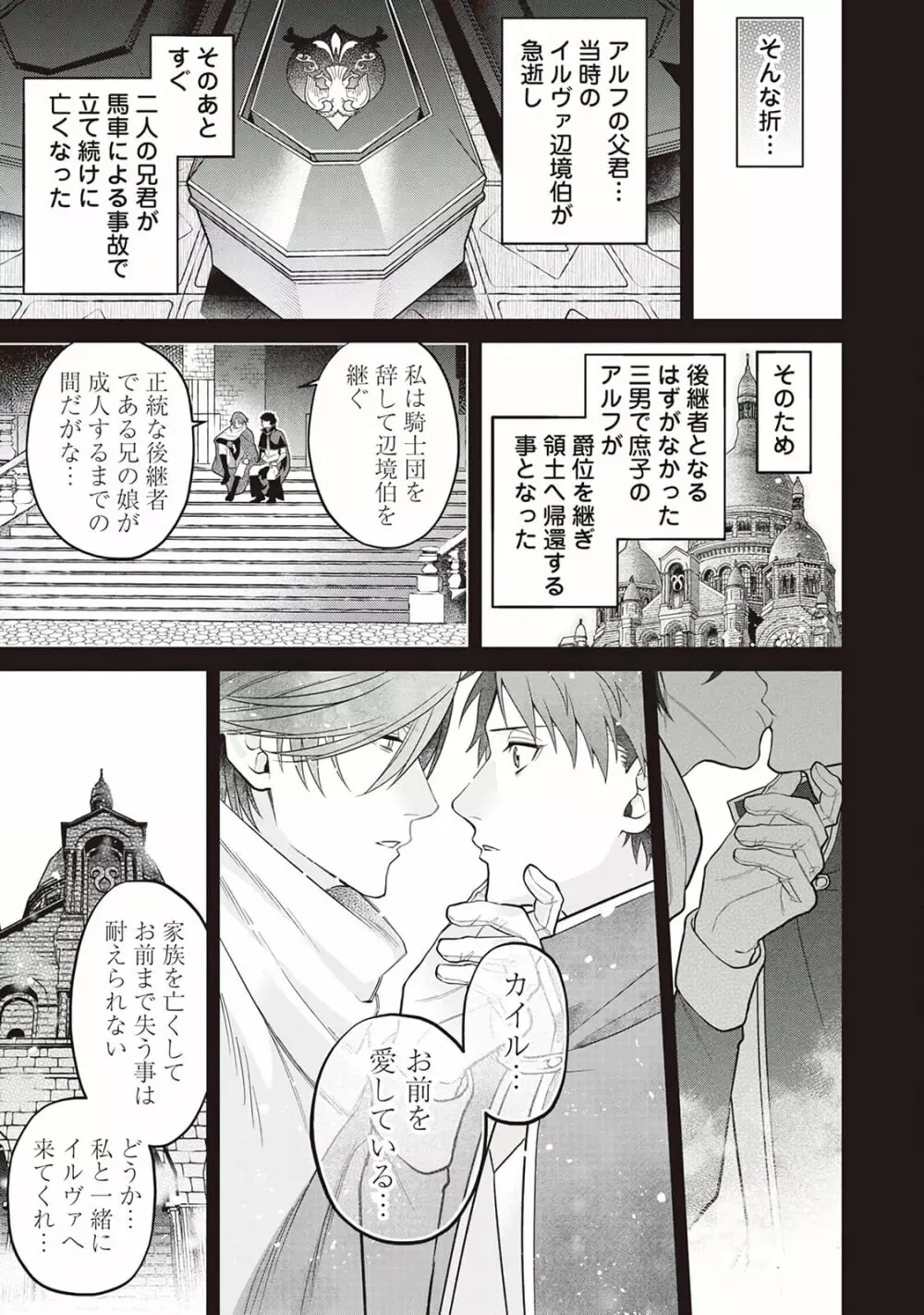 半魔の竜騎士は、辺境伯に執着される1 - page135