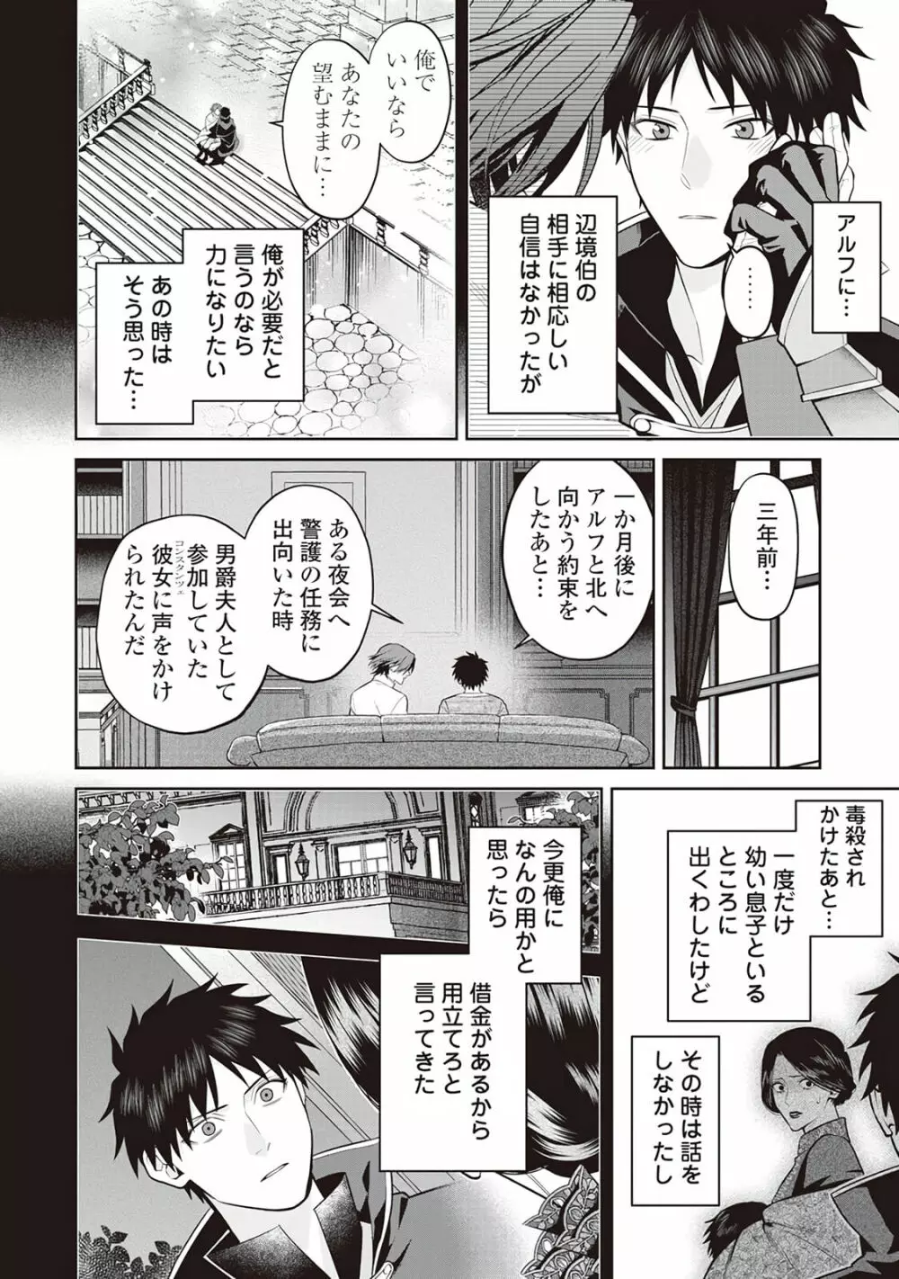 半魔の竜騎士は、辺境伯に執着される1 - page136