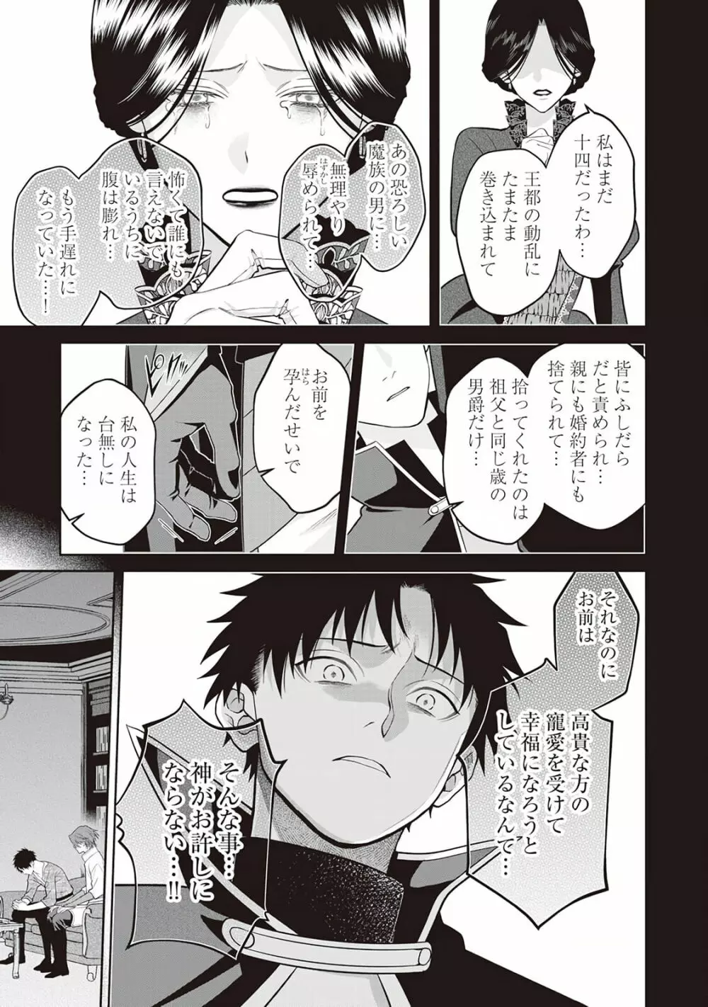 半魔の竜騎士は、辺境伯に執着される1 - page139