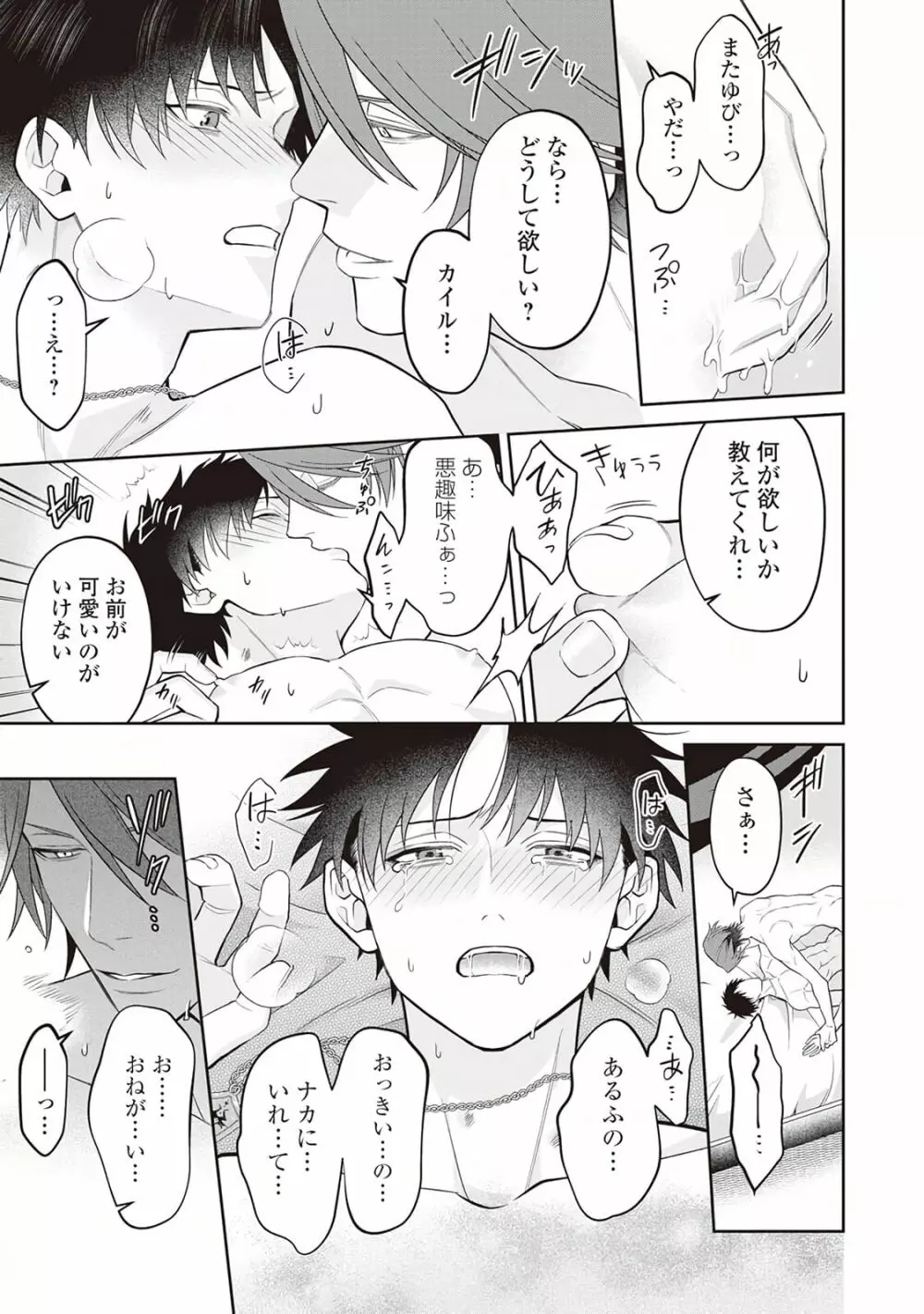 半魔の竜騎士は、辺境伯に執着される1 - page147