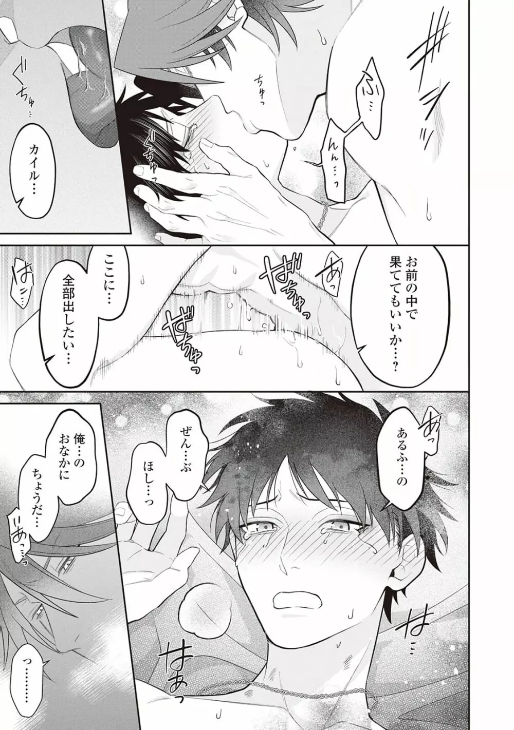 半魔の竜騎士は、辺境伯に執着される1 - page149