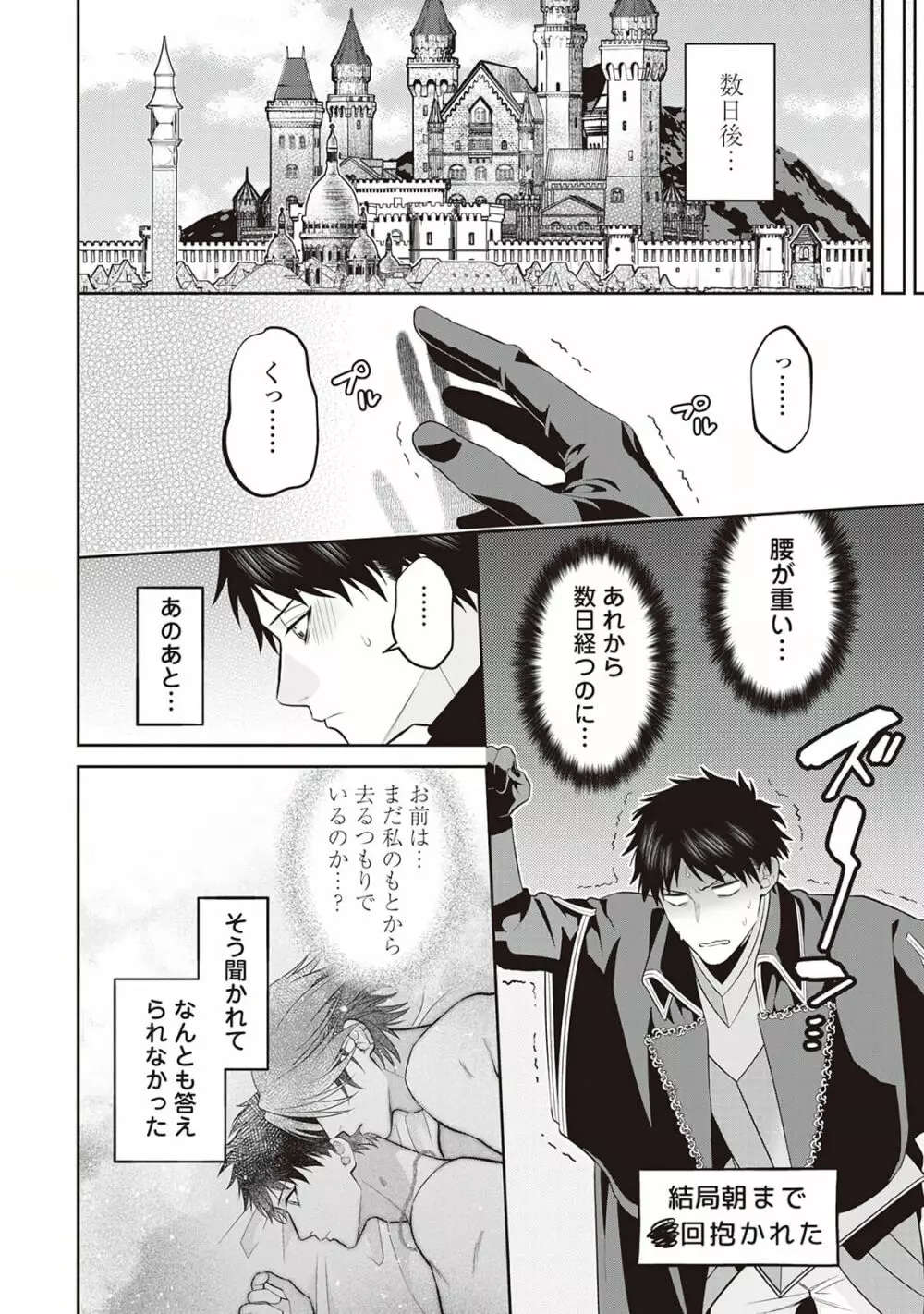 半魔の竜騎士は、辺境伯に執着される1 - page152