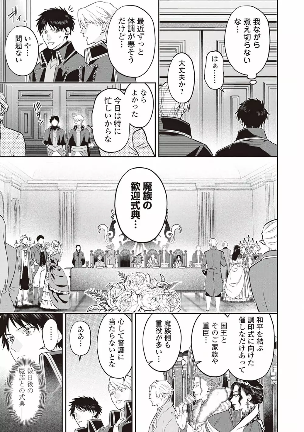 半魔の竜騎士は、辺境伯に執着される1 - page153