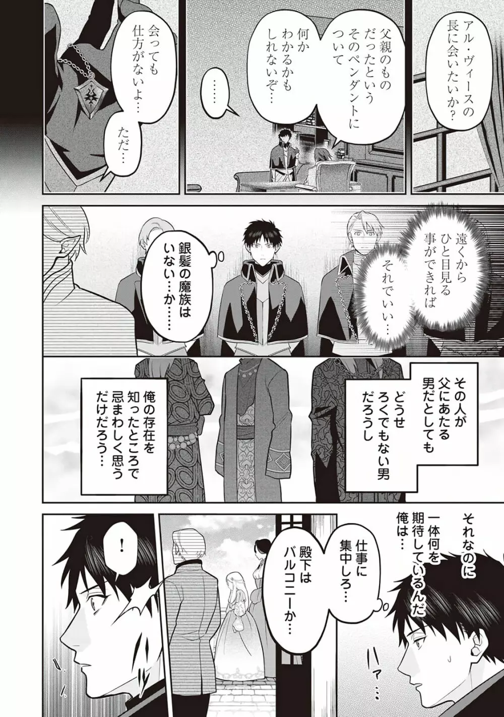 半魔の竜騎士は、辺境伯に執着される1 - page154