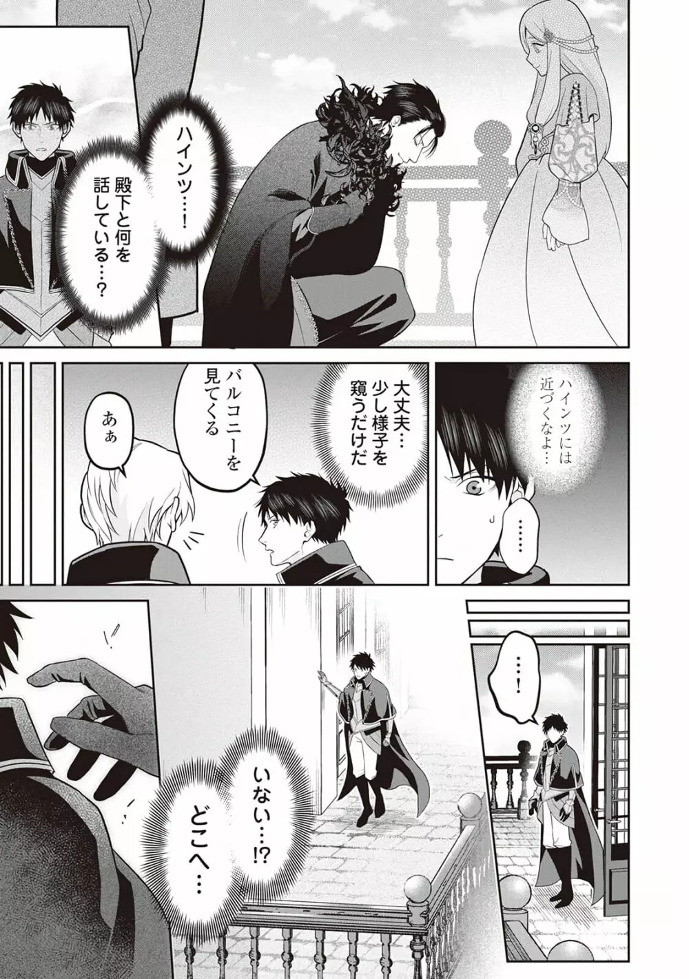 半魔の竜騎士は、辺境伯に執着される1 - page155