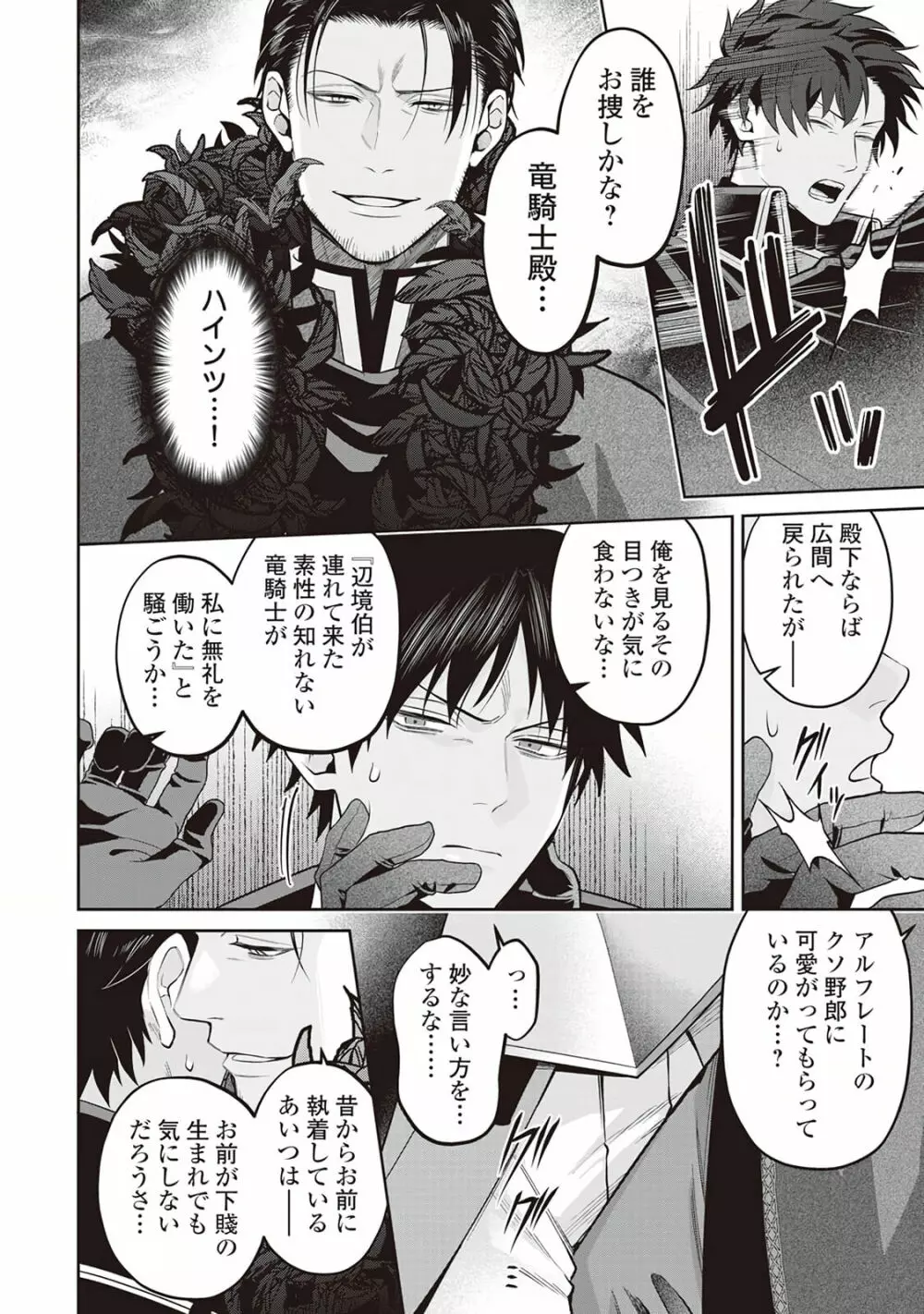 半魔の竜騎士は、辺境伯に執着される1 - page156