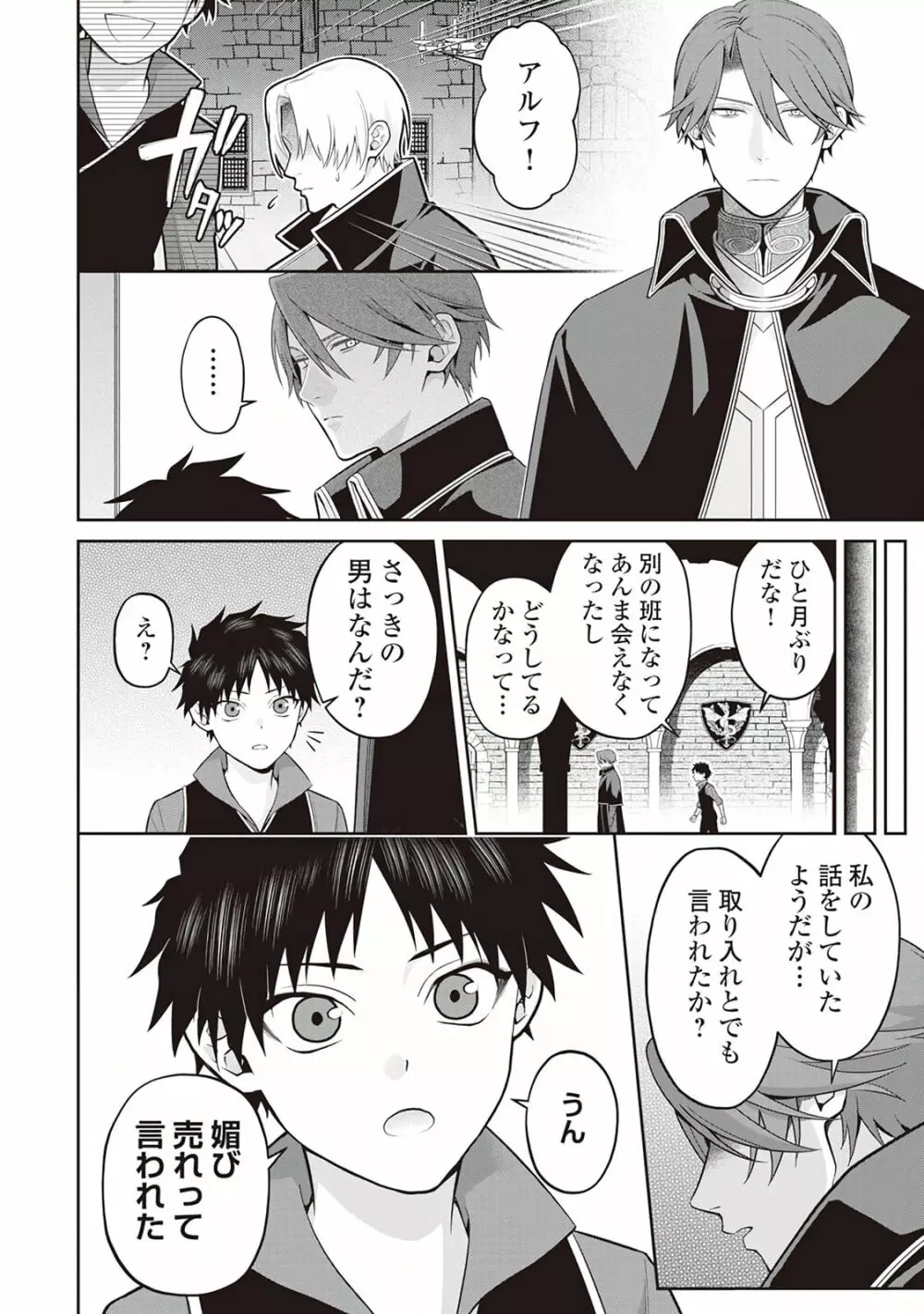 半魔の竜騎士は、辺境伯に執着される1 - page164