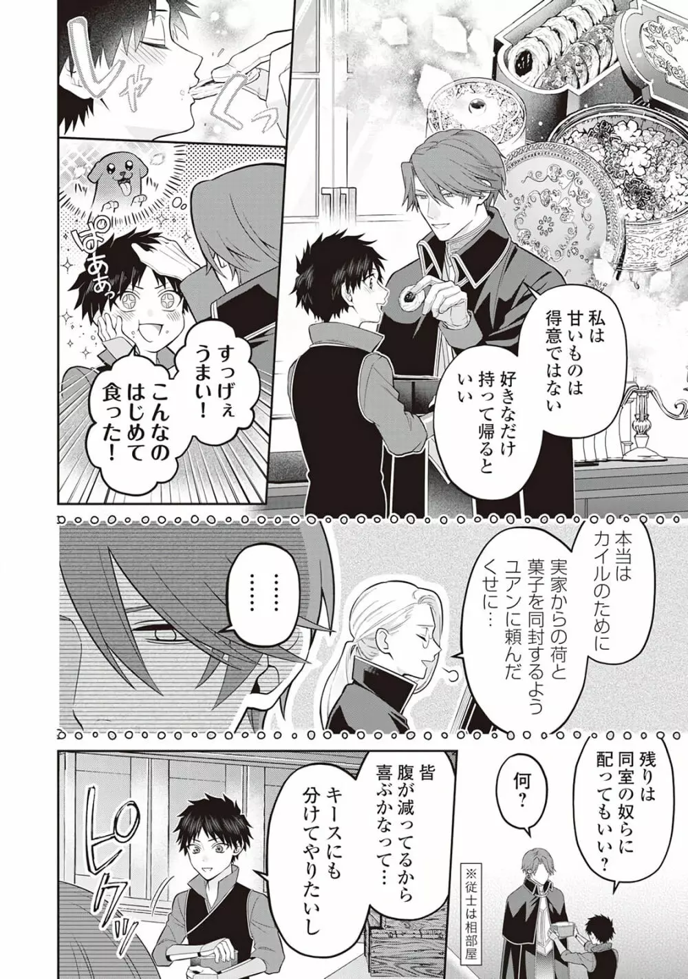 半魔の竜騎士は、辺境伯に執着される1 - page166