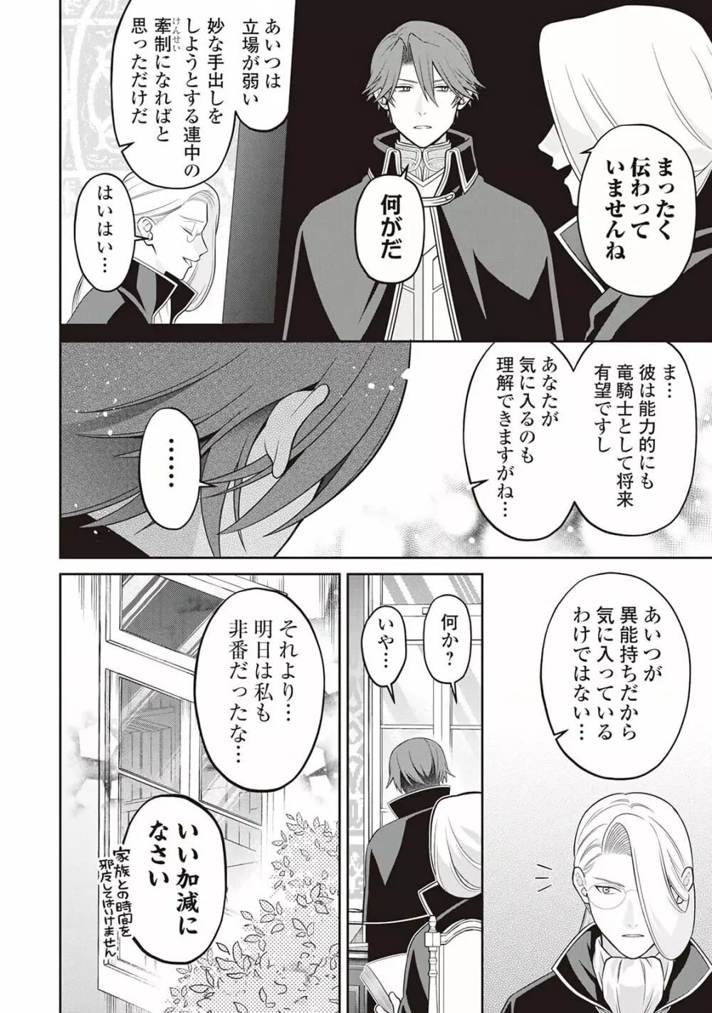 半魔の竜騎士は、辺境伯に執着される1 - page168