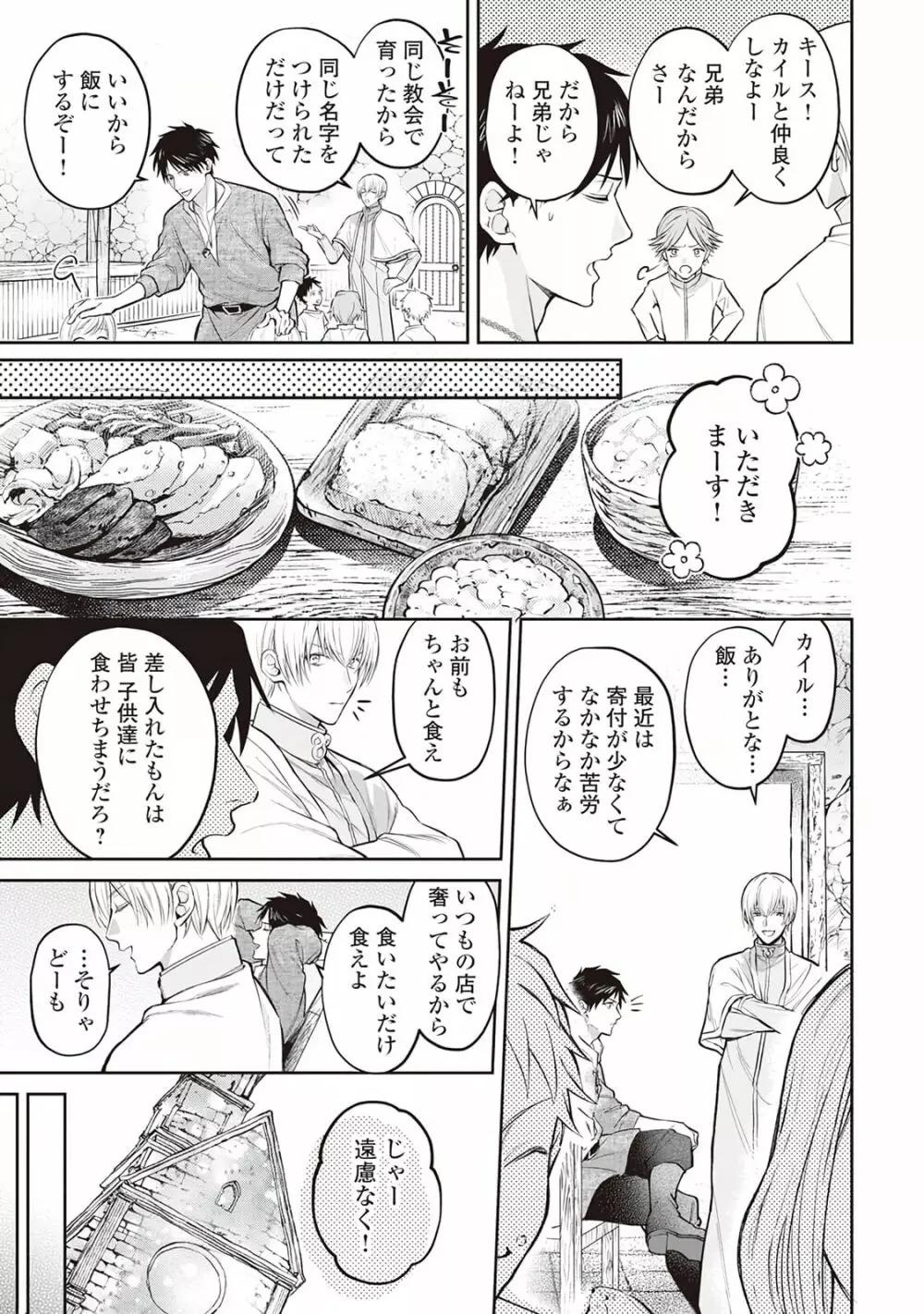 半魔の竜騎士は、辺境伯に執着される1 - page17