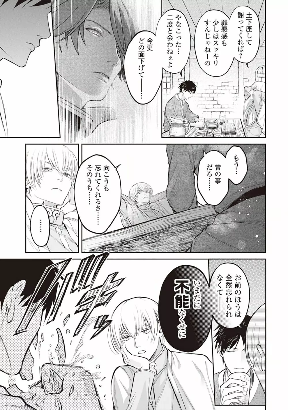 半魔の竜騎士は、辺境伯に執着される1 - page19