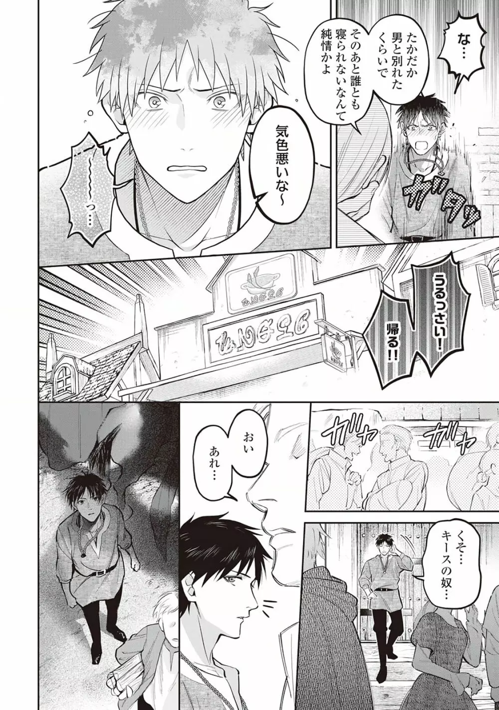 半魔の竜騎士は、辺境伯に執着される1 - page20