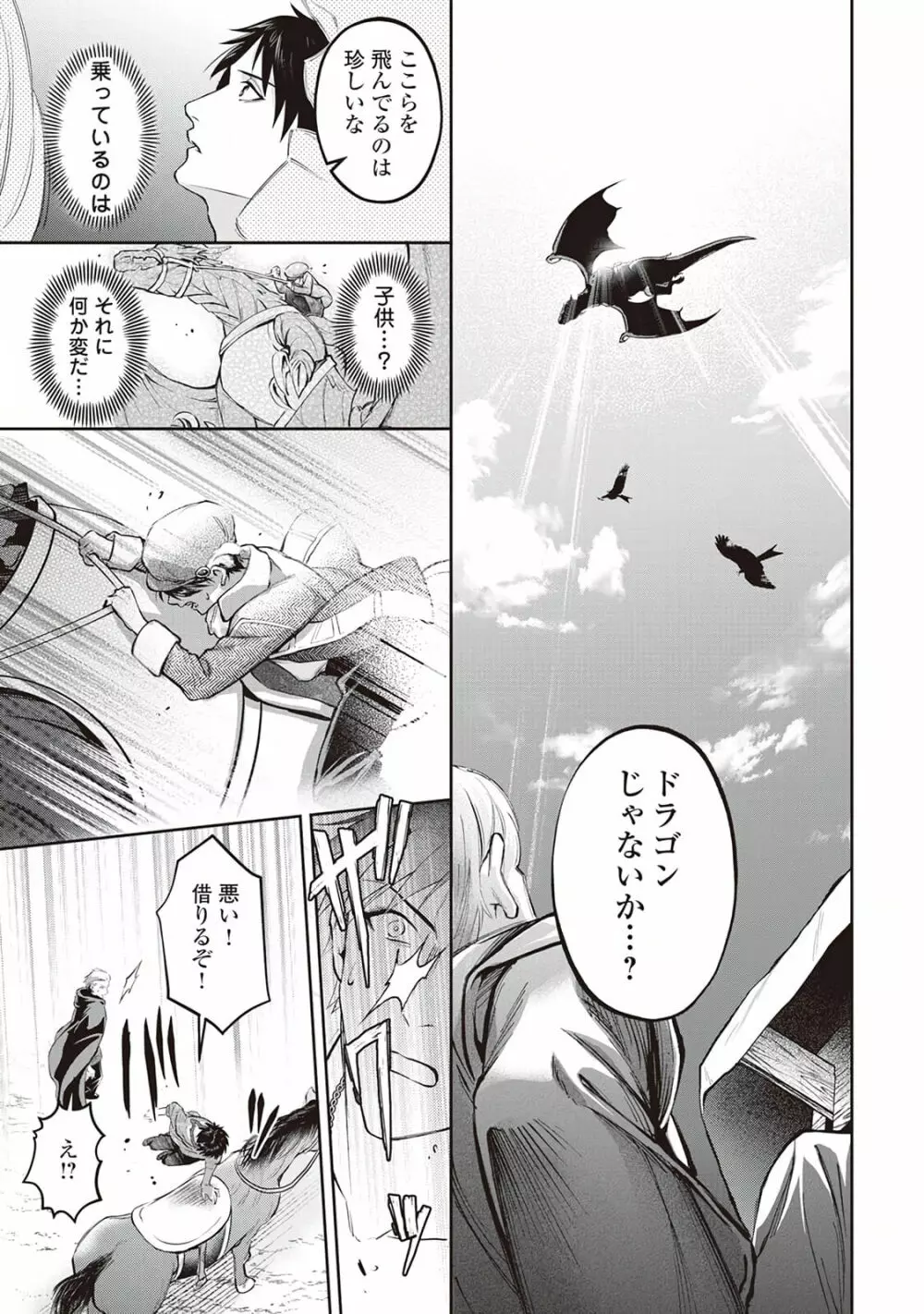 半魔の竜騎士は、辺境伯に執着される1 - page21