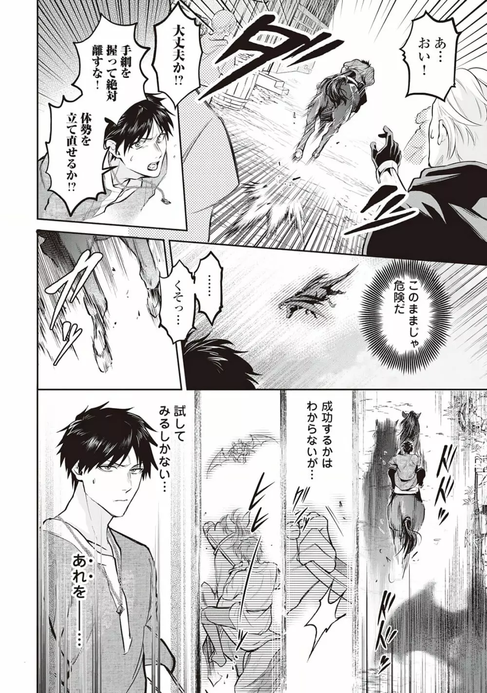 半魔の竜騎士は、辺境伯に執着される1 - page22