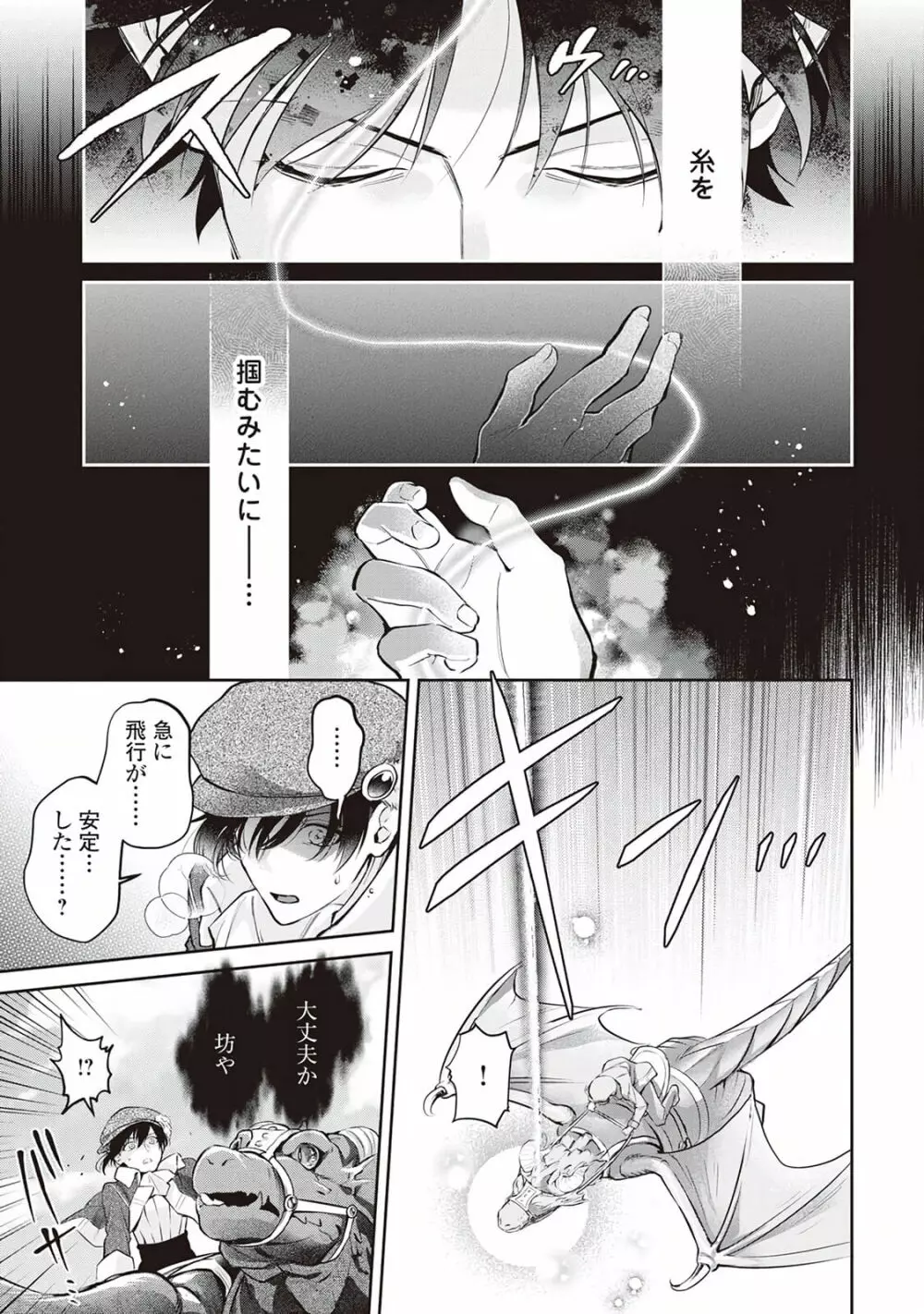 半魔の竜騎士は、辺境伯に執着される1 - page23