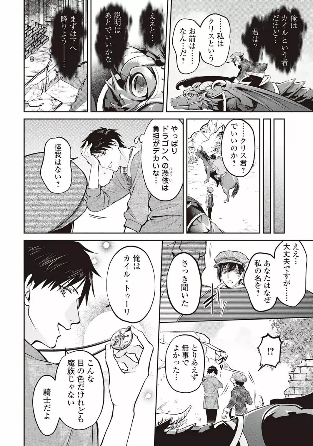 半魔の竜騎士は、辺境伯に執着される1 - page24