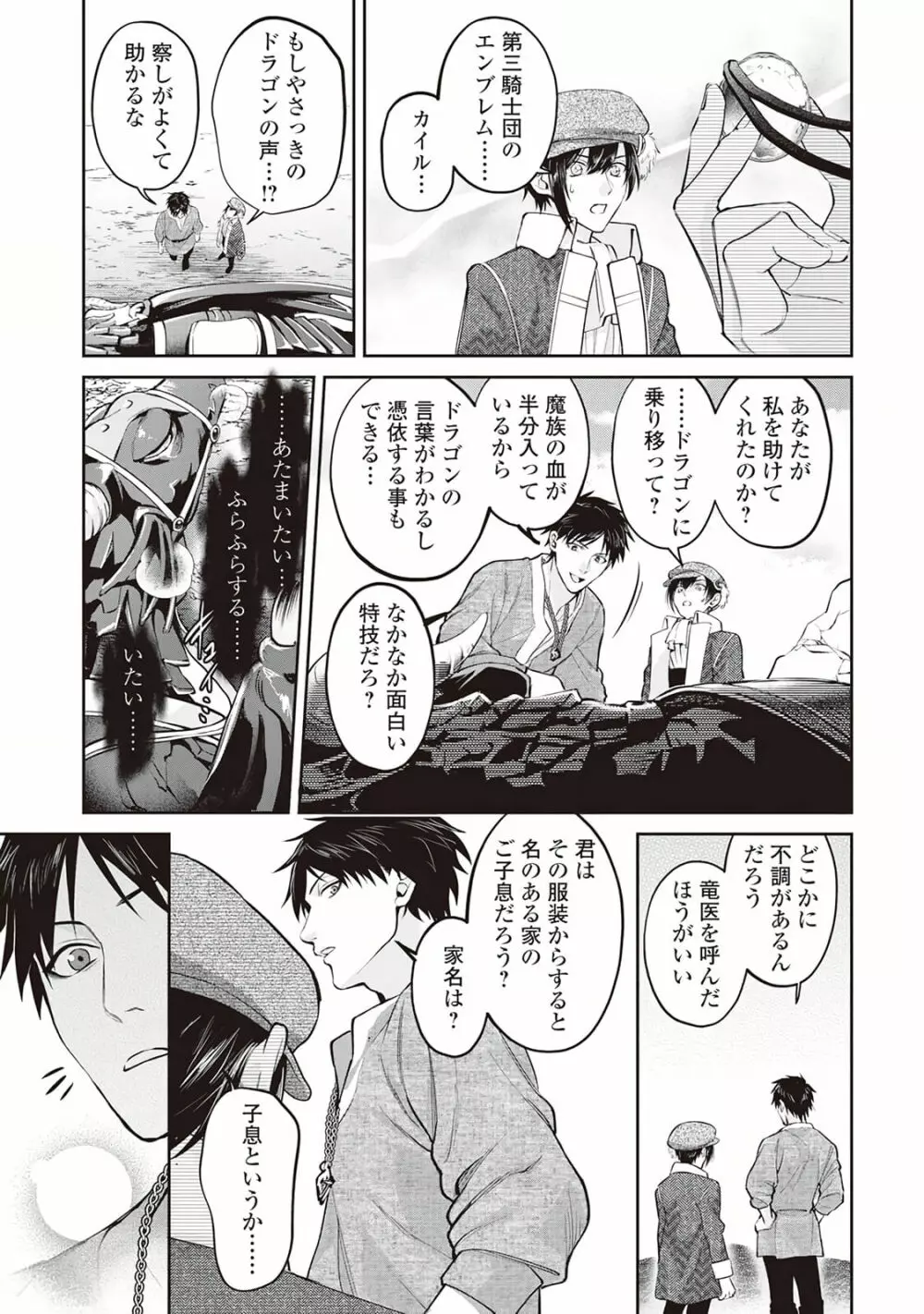 半魔の竜騎士は、辺境伯に執着される1 - page25