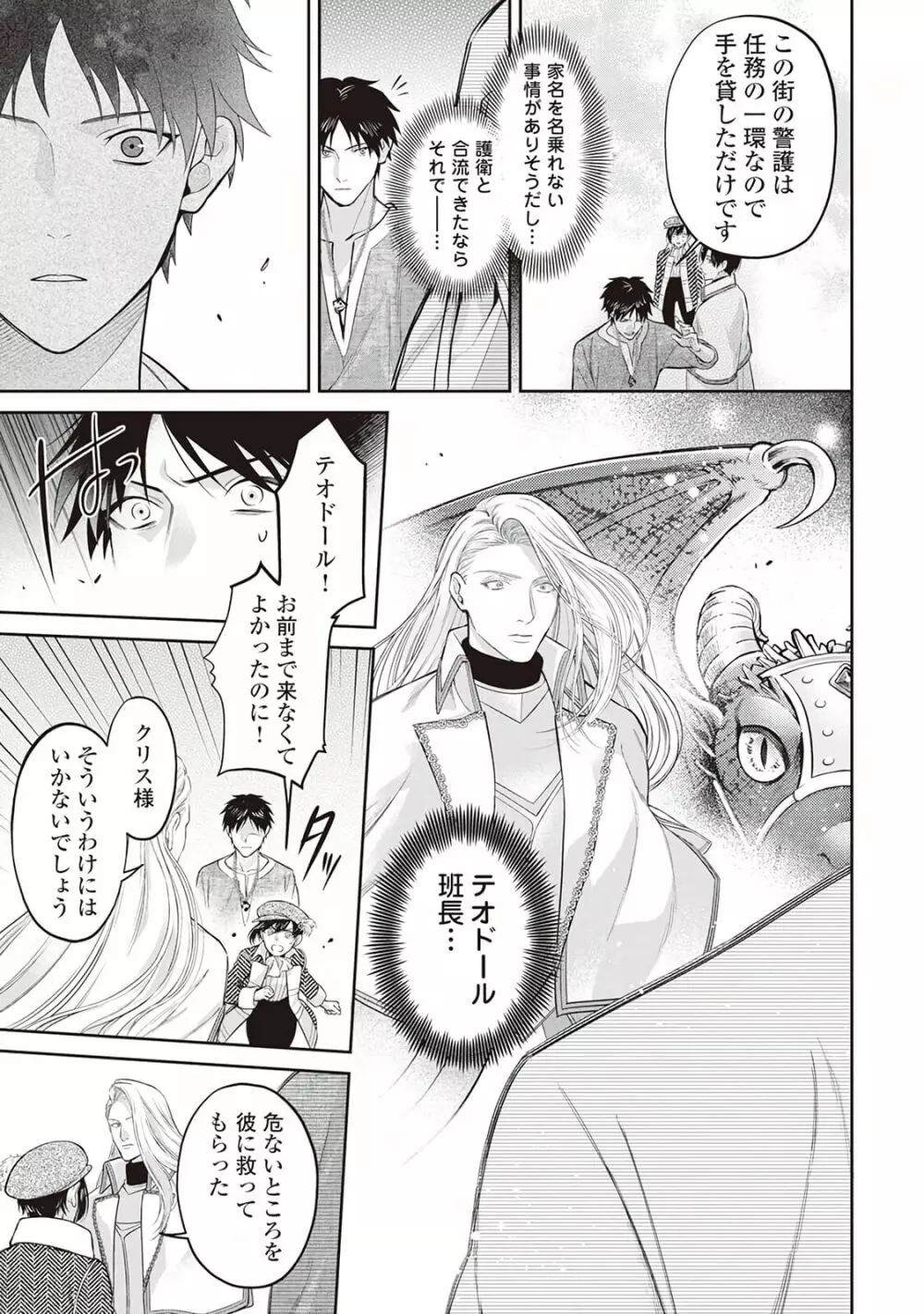 半魔の竜騎士は、辺境伯に執着される1 - page27