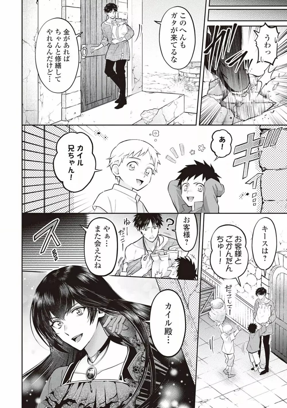 半魔の竜騎士は、辺境伯に執着される1 - page32