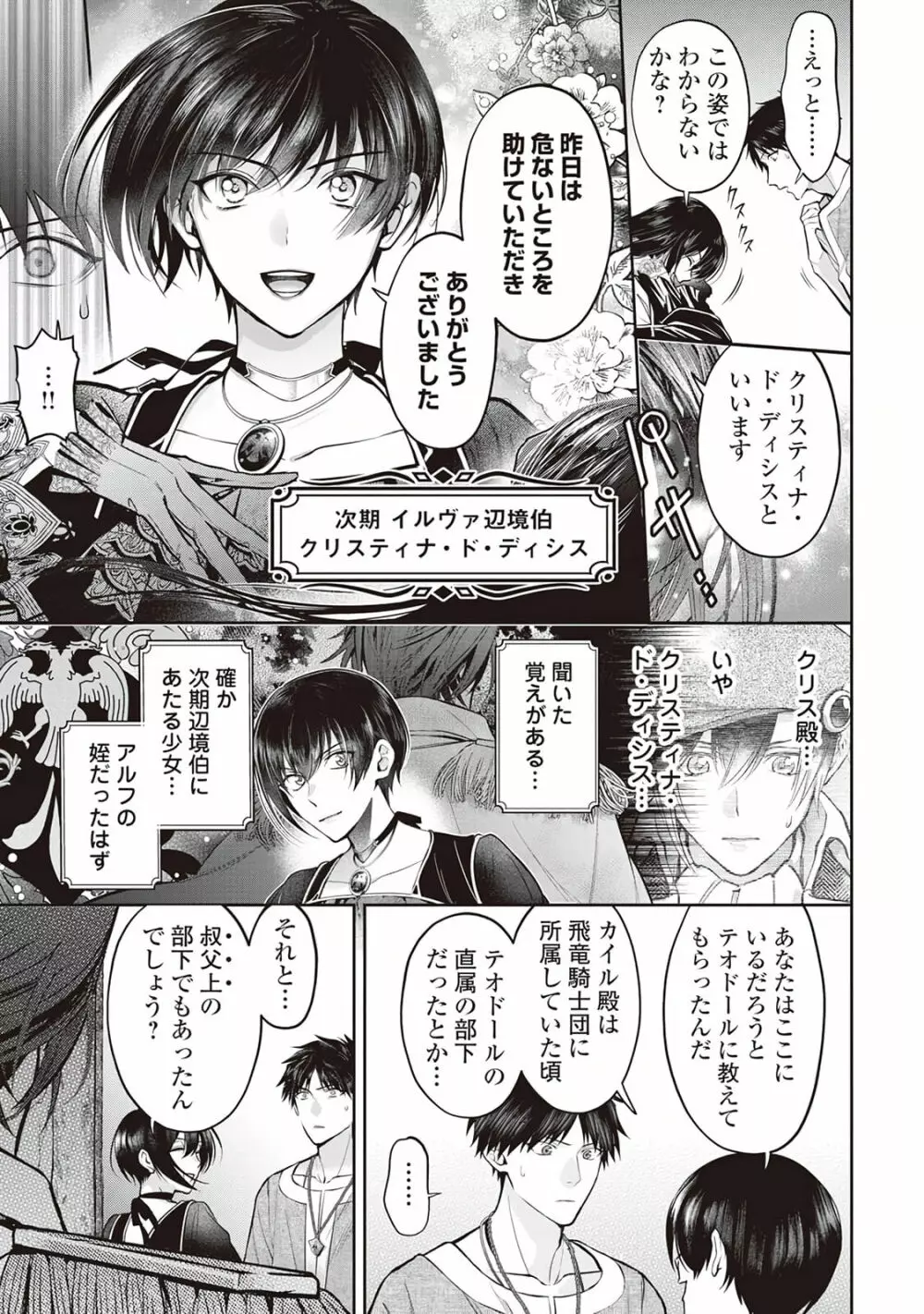 半魔の竜騎士は、辺境伯に執着される1 - page33