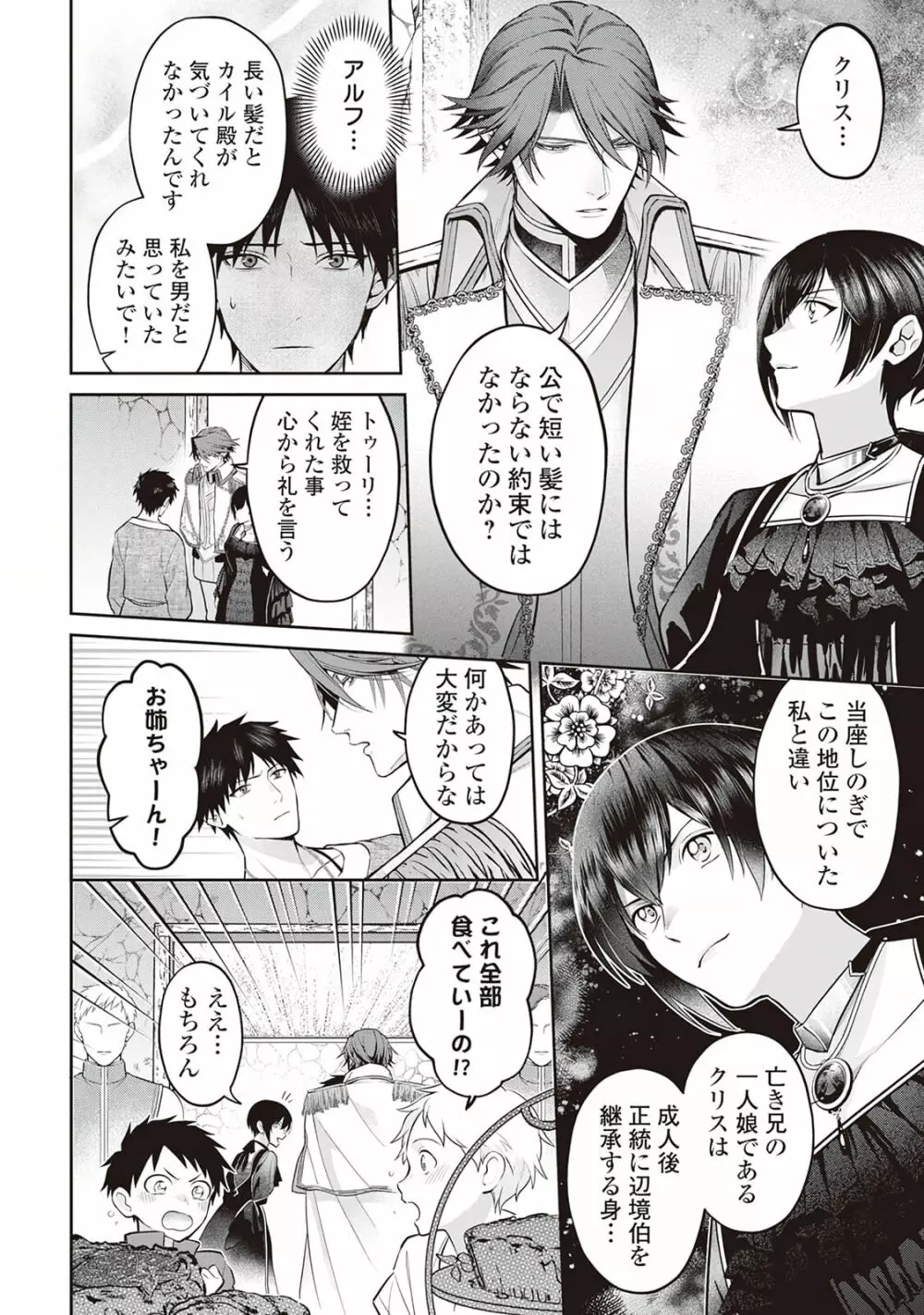 半魔の竜騎士は、辺境伯に執着される1 - page34