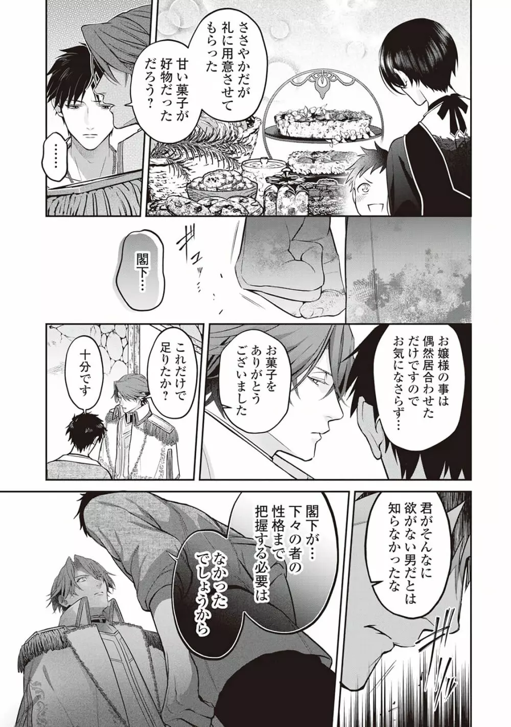 半魔の竜騎士は、辺境伯に執着される1 - page35