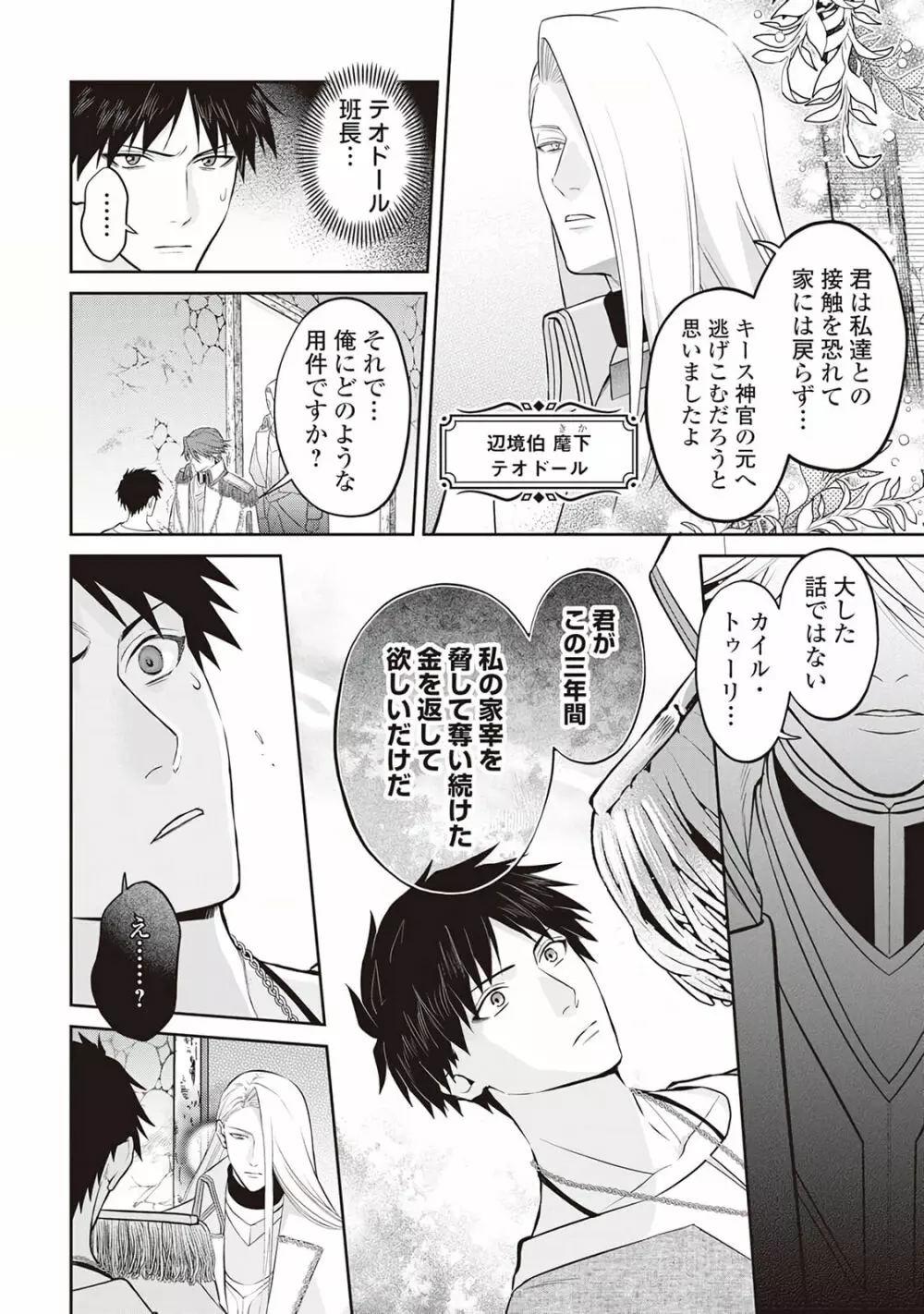 半魔の竜騎士は、辺境伯に執着される1 - page38