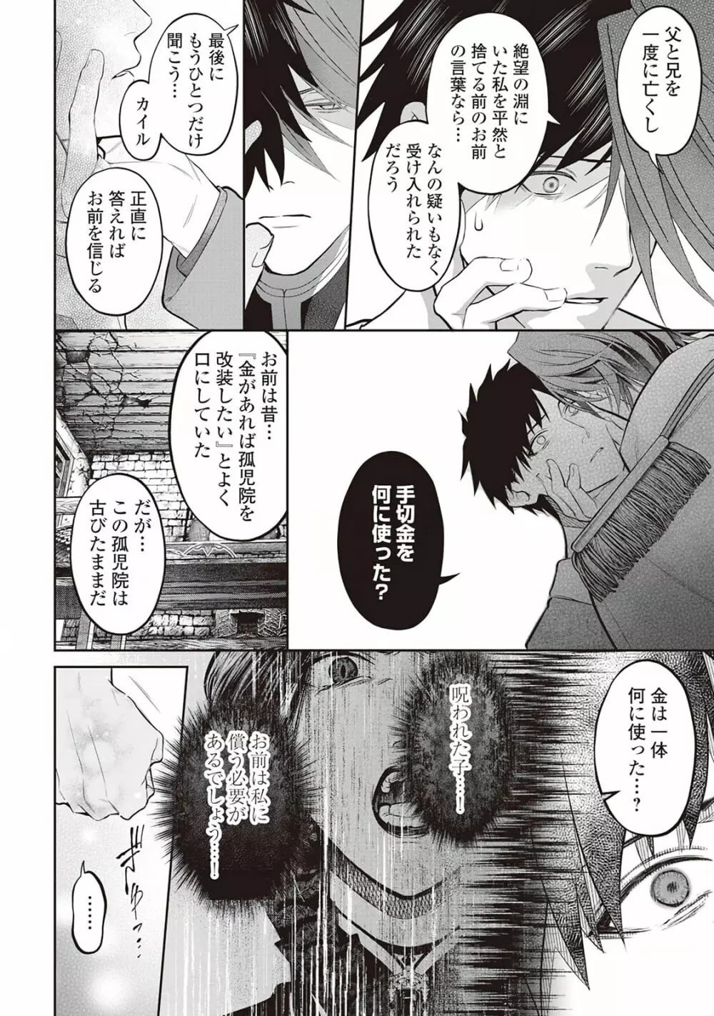 半魔の竜騎士は、辺境伯に執着される1 - page44