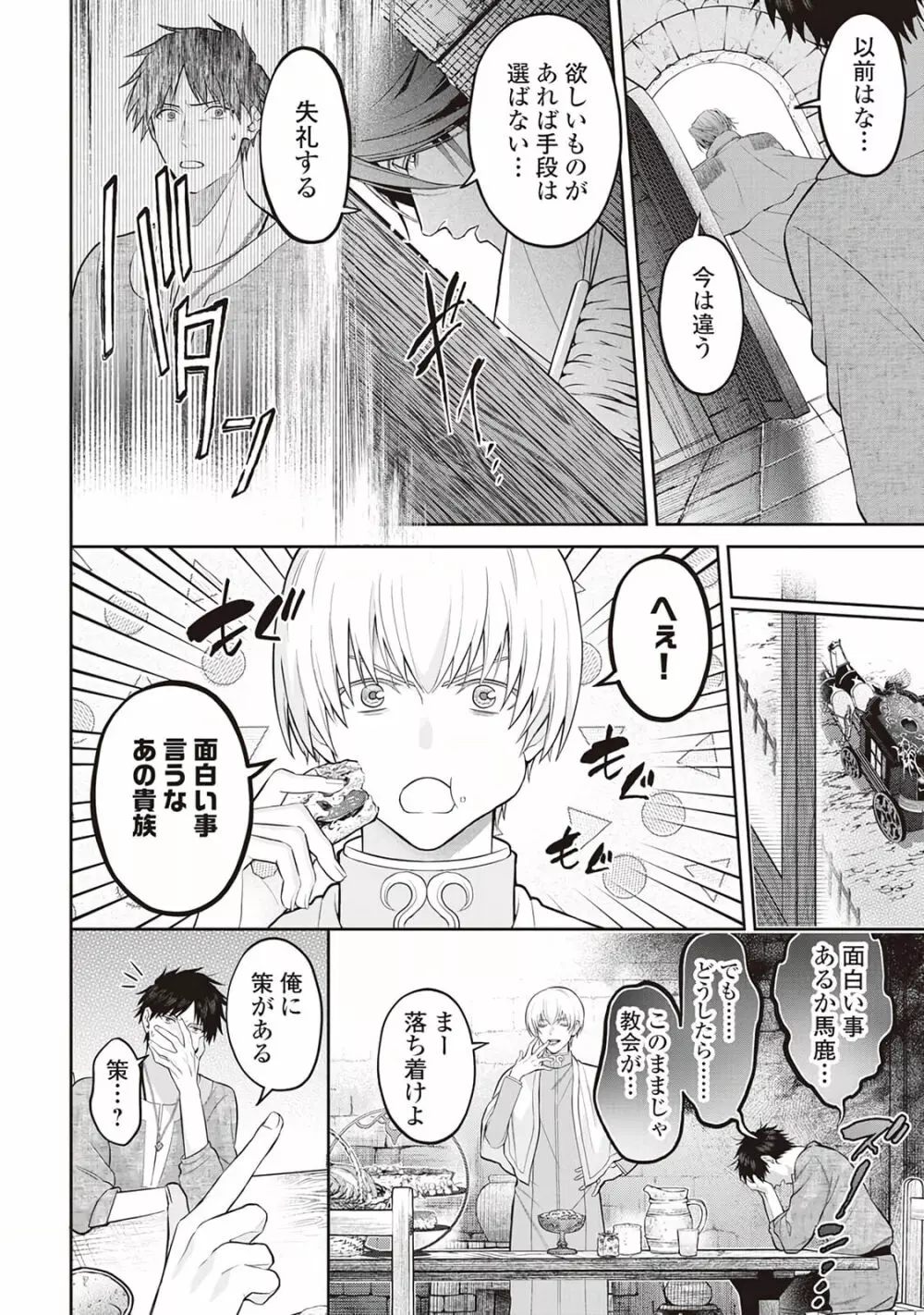 半魔の竜騎士は、辺境伯に執着される1 - page46