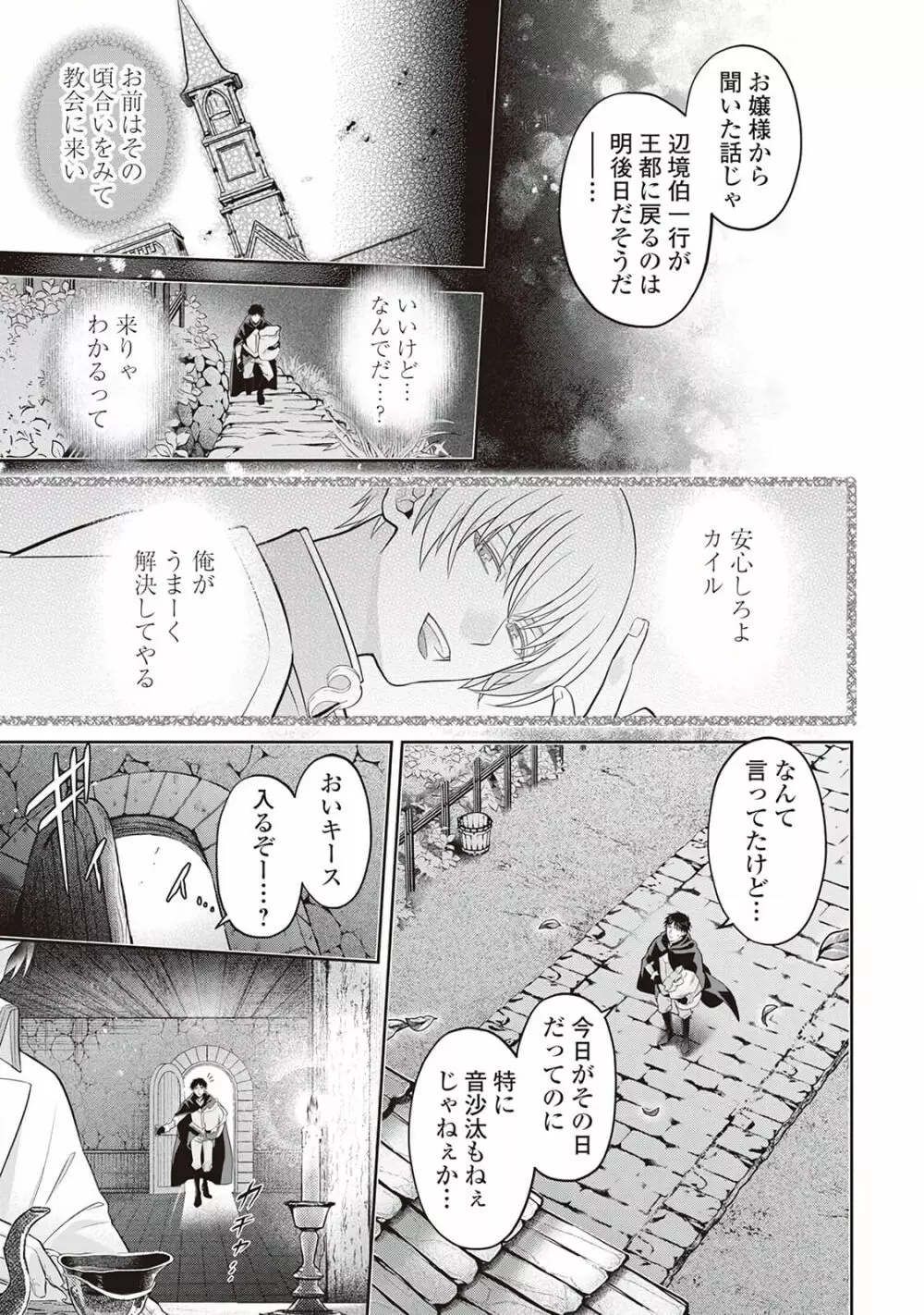 半魔の竜騎士は、辺境伯に執着される1 - page47