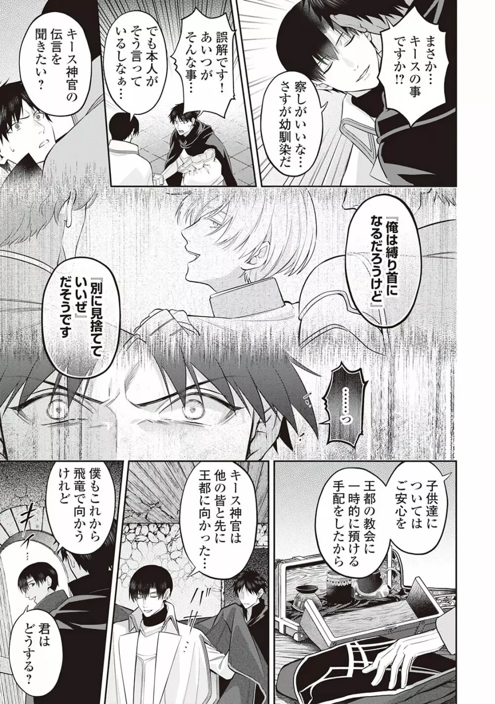 半魔の竜騎士は、辺境伯に執着される1 - page49