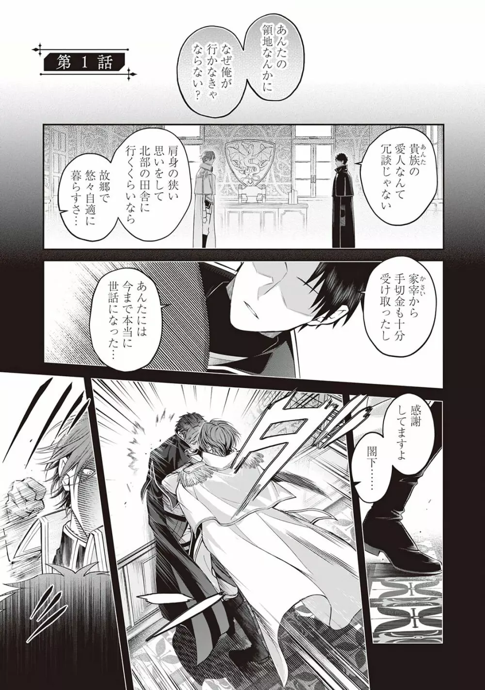 半魔の竜騎士は、辺境伯に執着される1 - page5