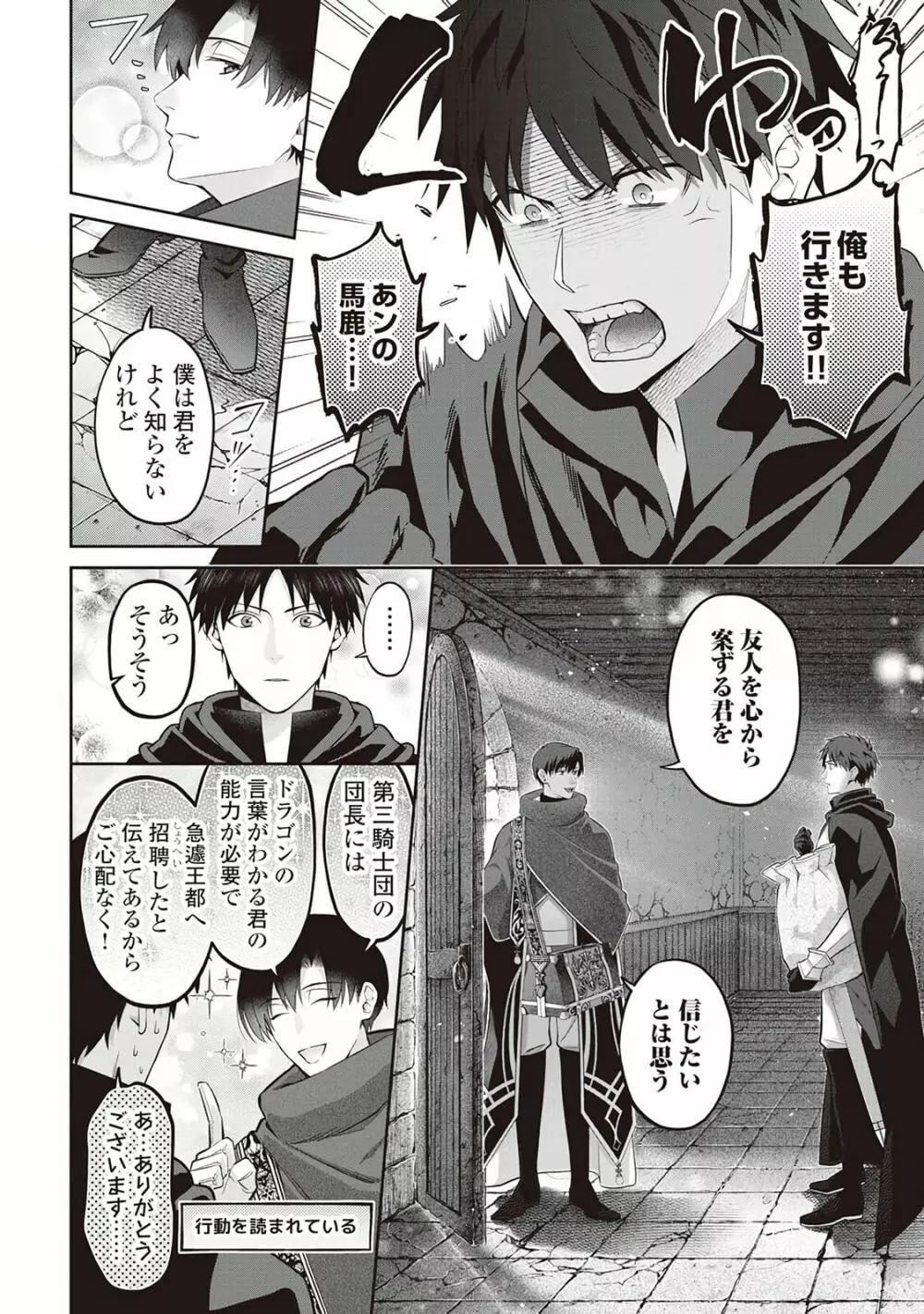 半魔の竜騎士は、辺境伯に執着される1 - page50