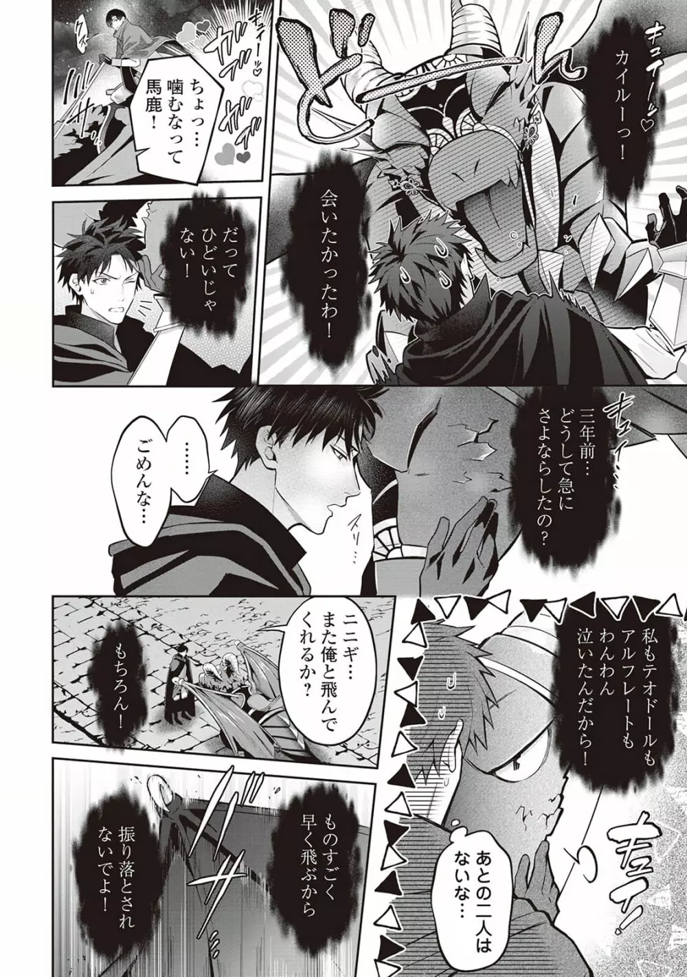 半魔の竜騎士は、辺境伯に執着される1 - page52