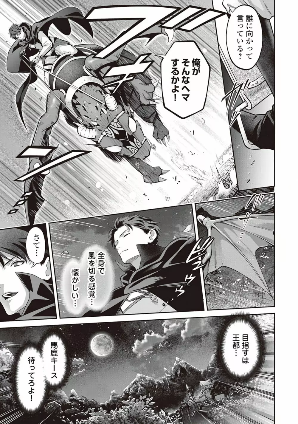 半魔の竜騎士は、辺境伯に執着される1 - page53