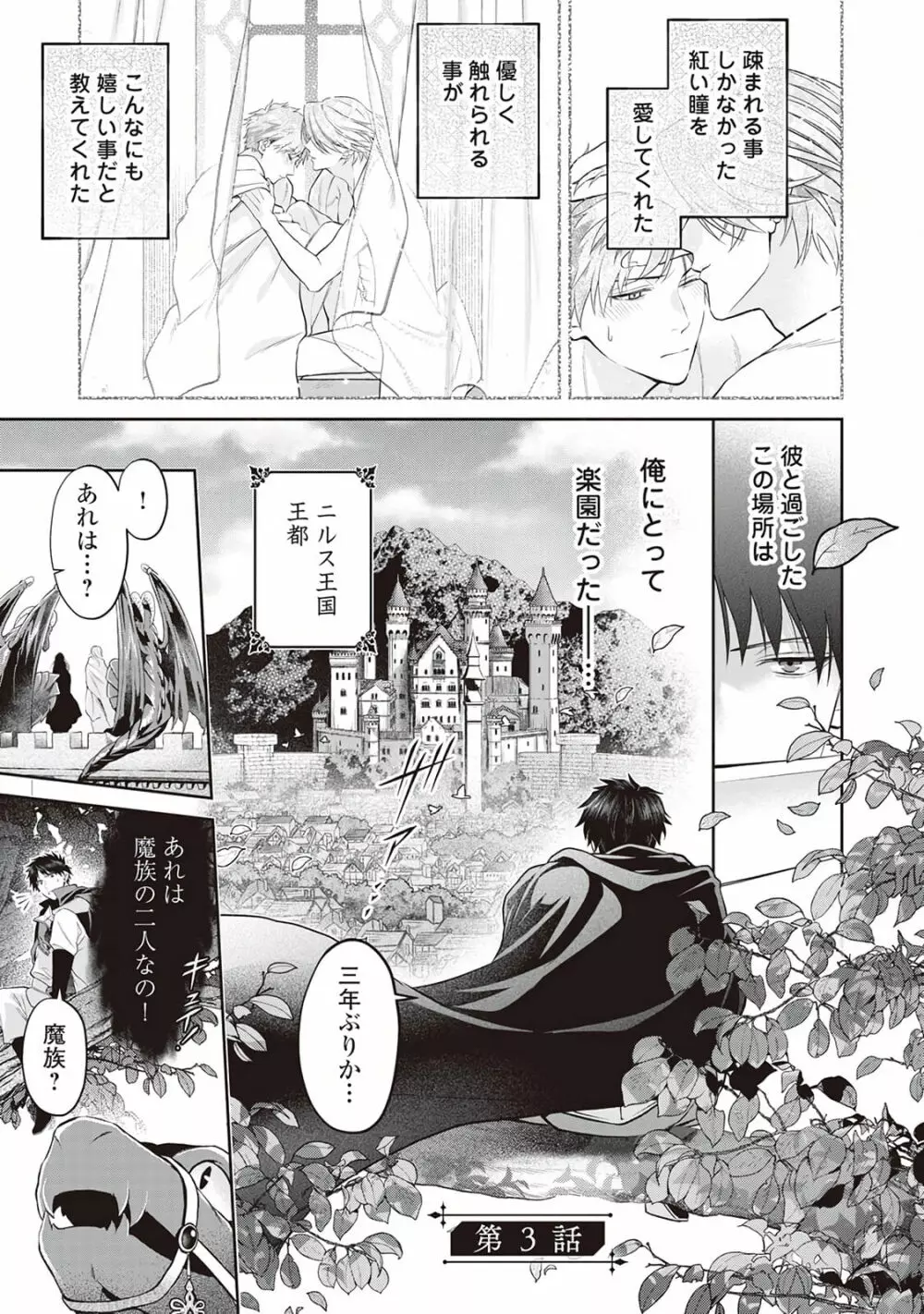 半魔の竜騎士は、辺境伯に執着される1 - page55