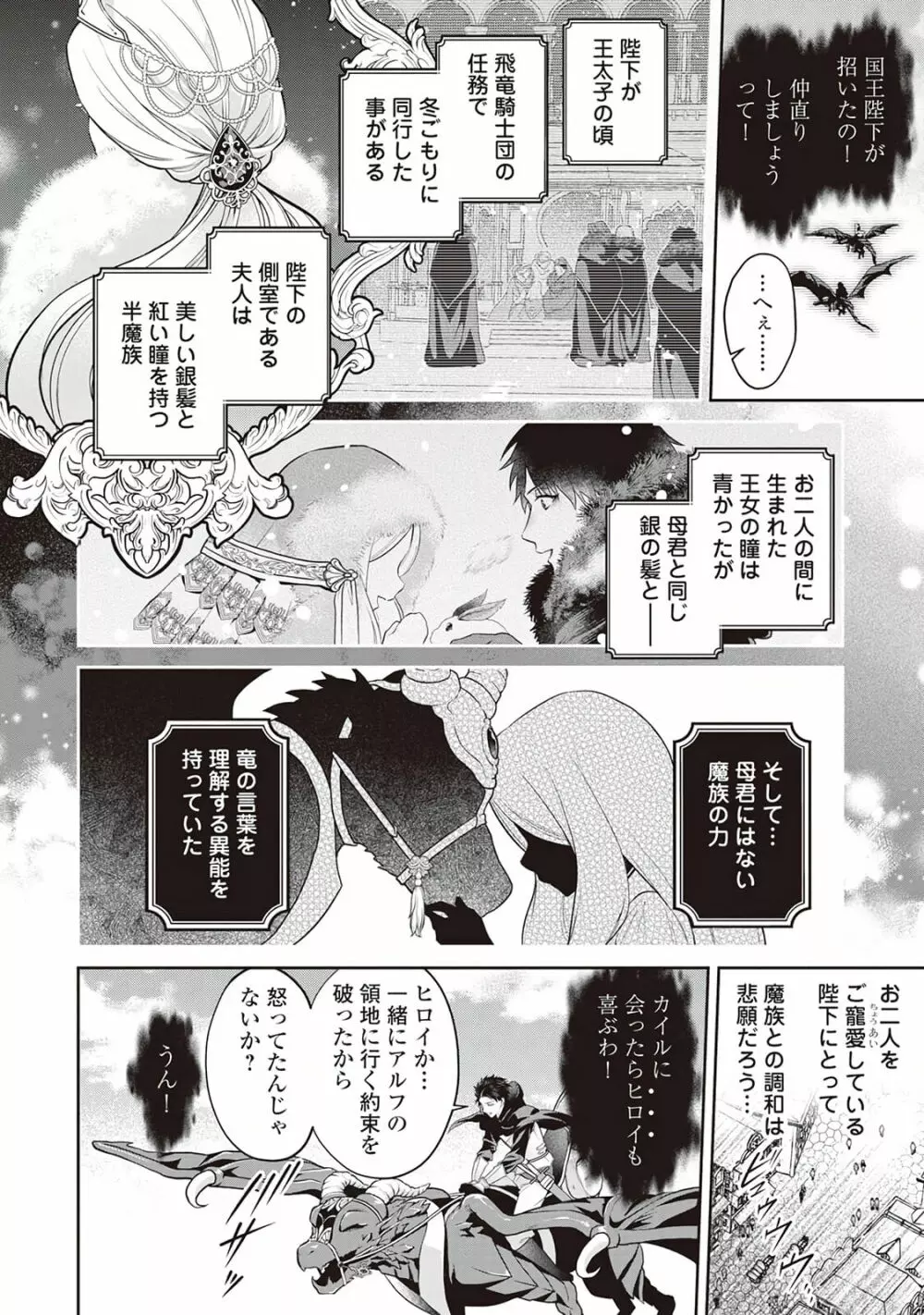 半魔の竜騎士は、辺境伯に執着される1 - page56