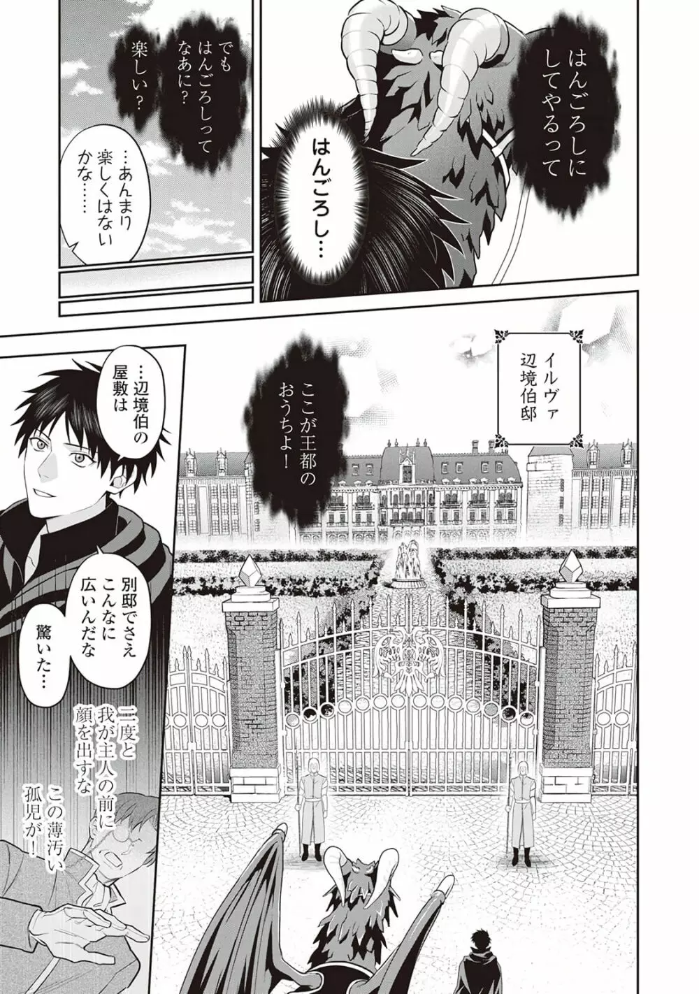 半魔の竜騎士は、辺境伯に執着される1 - page57