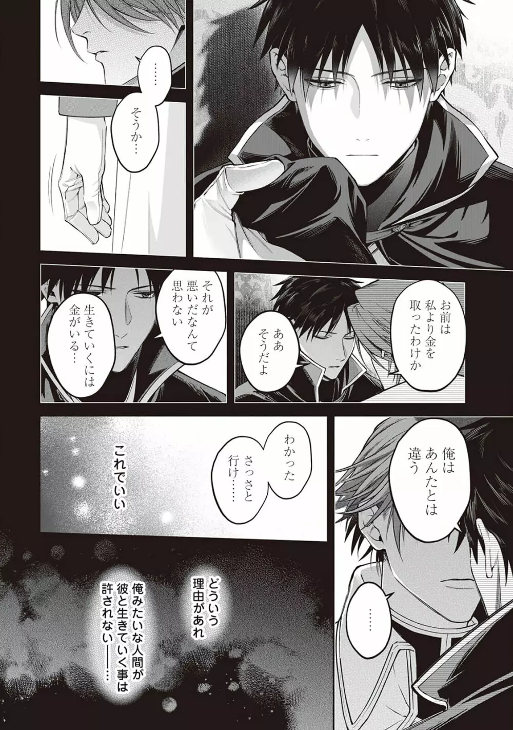 半魔の竜騎士は、辺境伯に執着される1 - page6