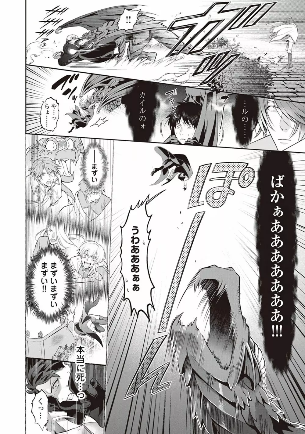 半魔の竜騎士は、辺境伯に執着される1 - page60