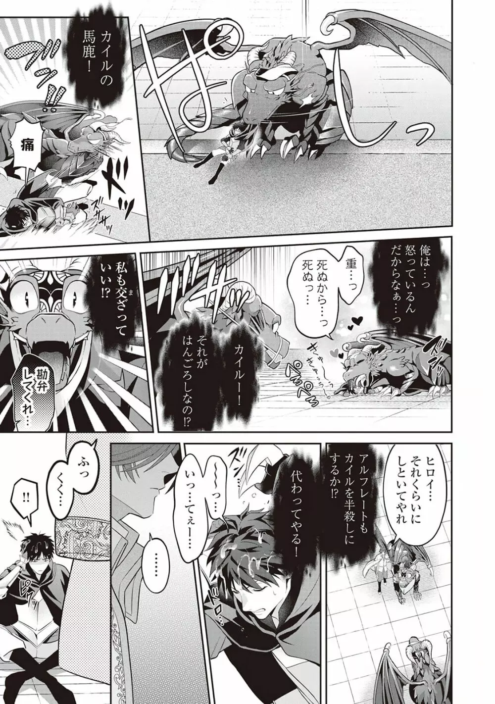 半魔の竜騎士は、辺境伯に執着される1 - page61