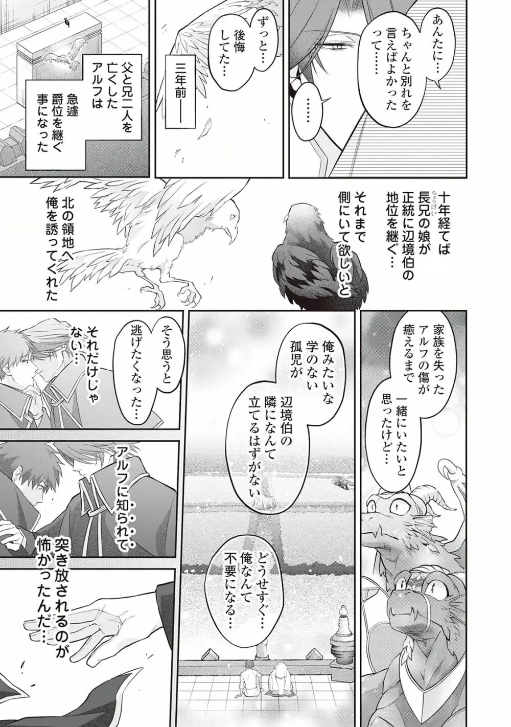 半魔の竜騎士は、辺境伯に執着される1 - page63