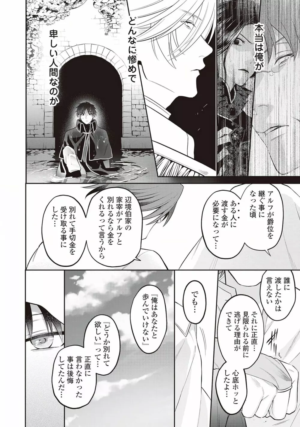 半魔の竜騎士は、辺境伯に執着される1 - page64