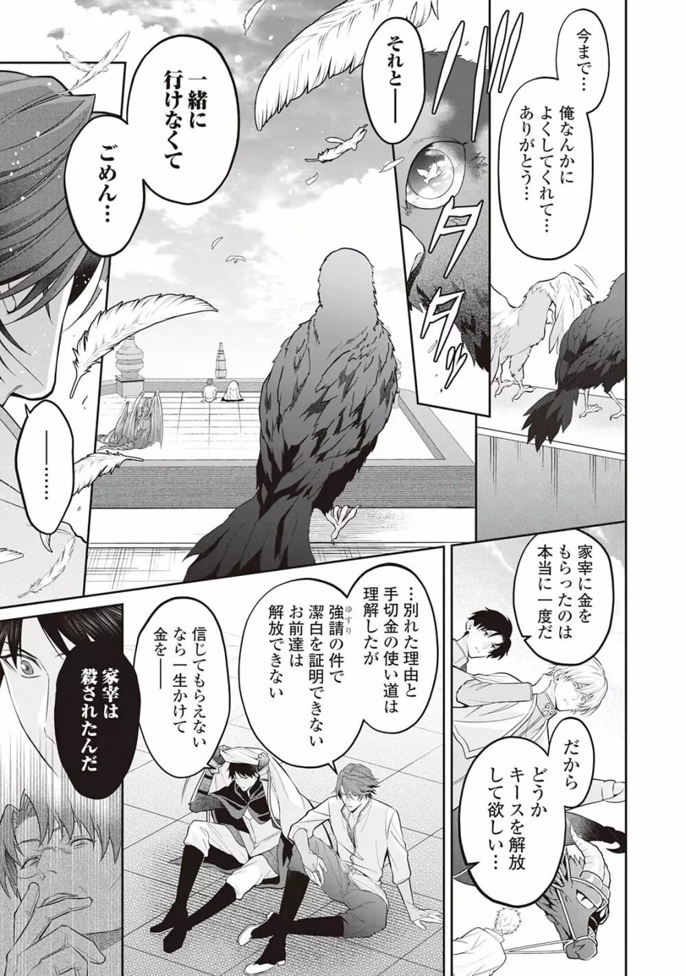 半魔の竜騎士は、辺境伯に執着される1 - page65