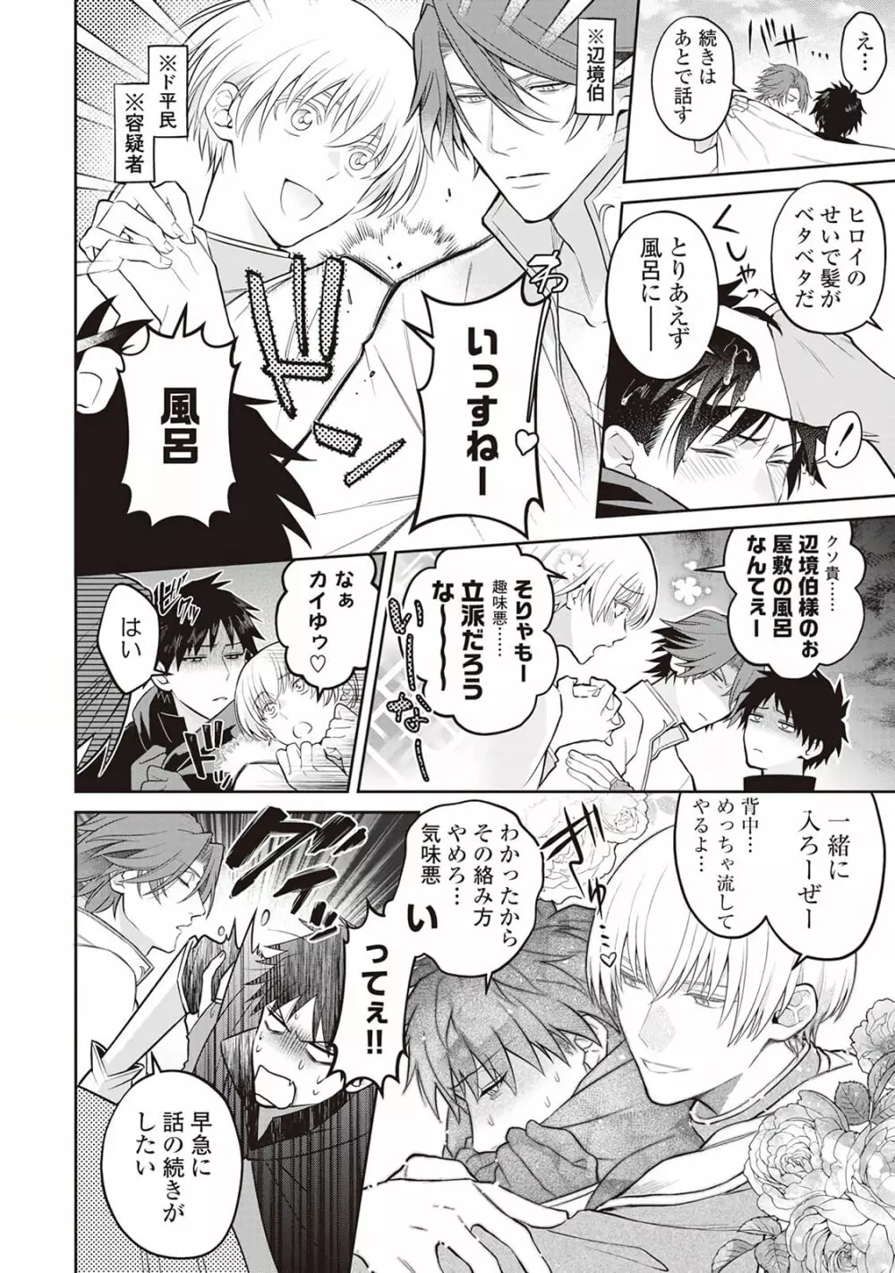 半魔の竜騎士は、辺境伯に執着される1 - page66