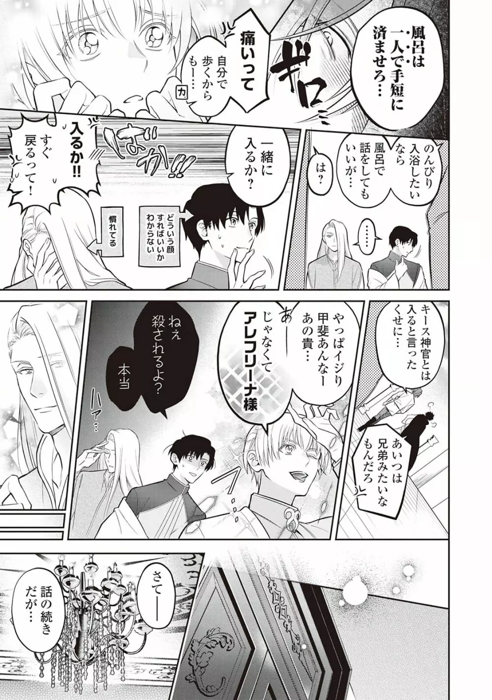 半魔の竜騎士は、辺境伯に執着される1 - page67