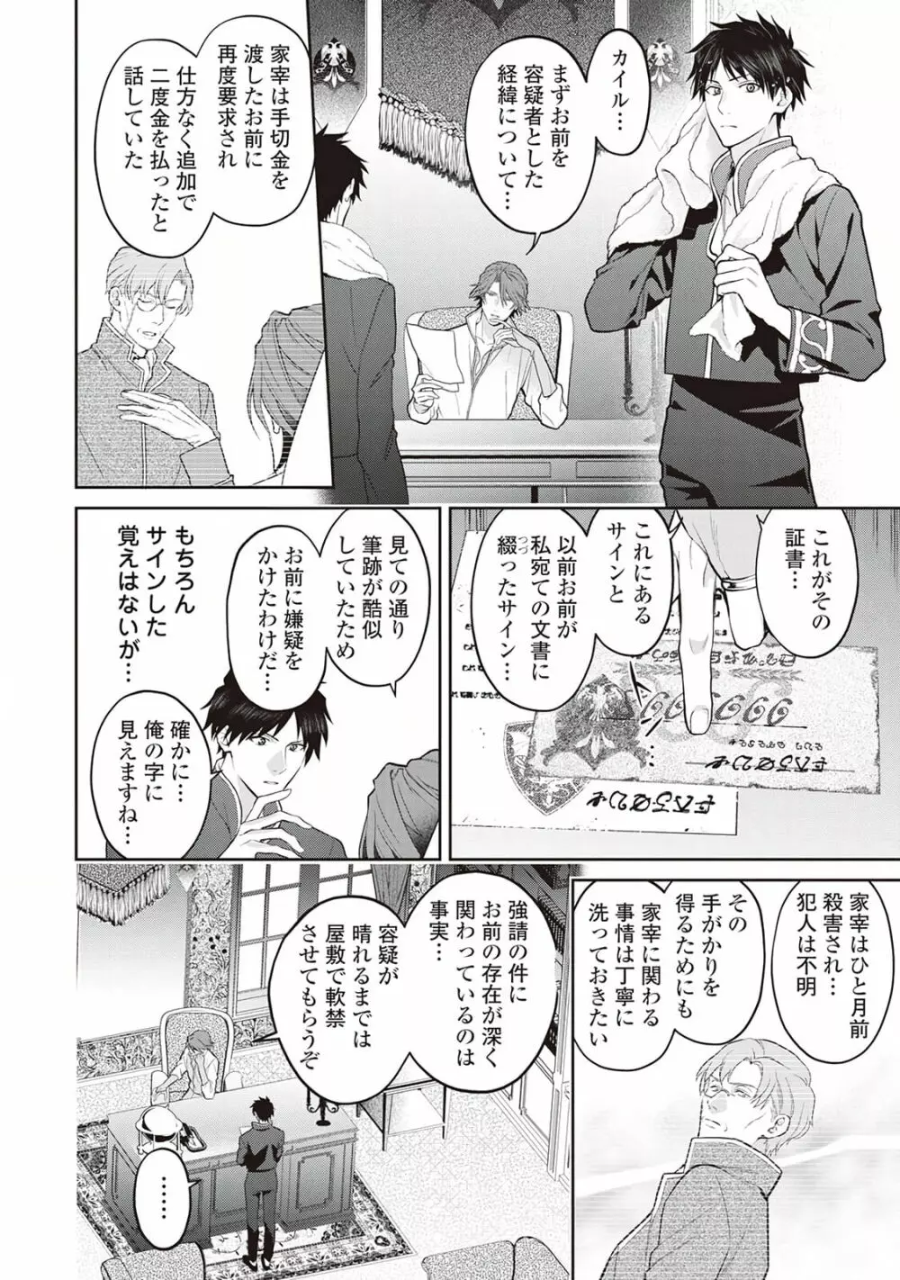 半魔の竜騎士は、辺境伯に執着される1 - page68