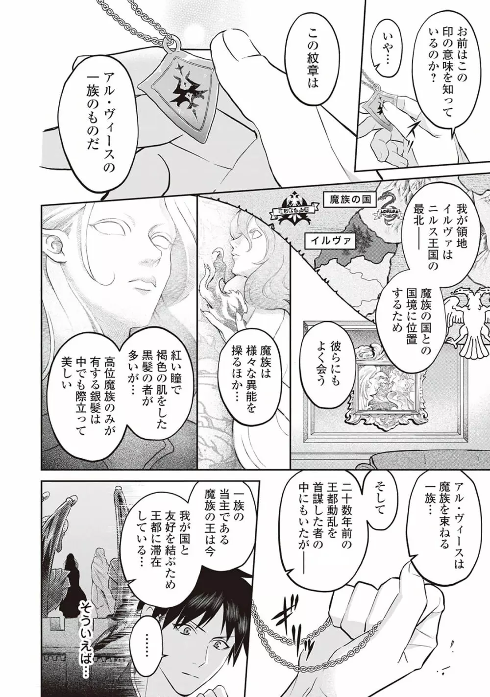 半魔の竜騎士は、辺境伯に執着される1 - page70