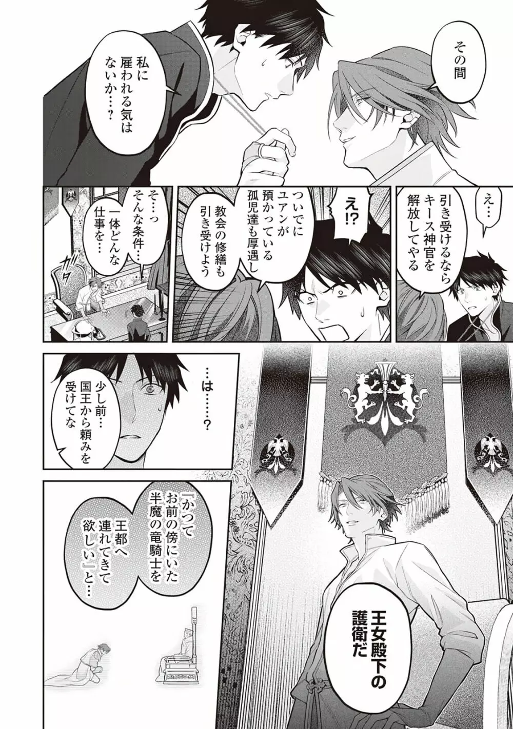 半魔の竜騎士は、辺境伯に執着される1 - page72