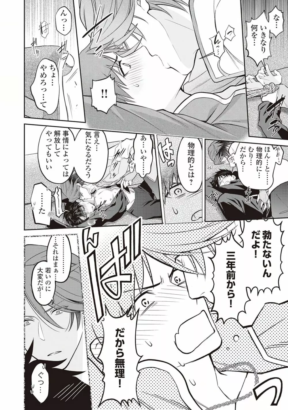 半魔の竜騎士は、辺境伯に執着される1 - page74